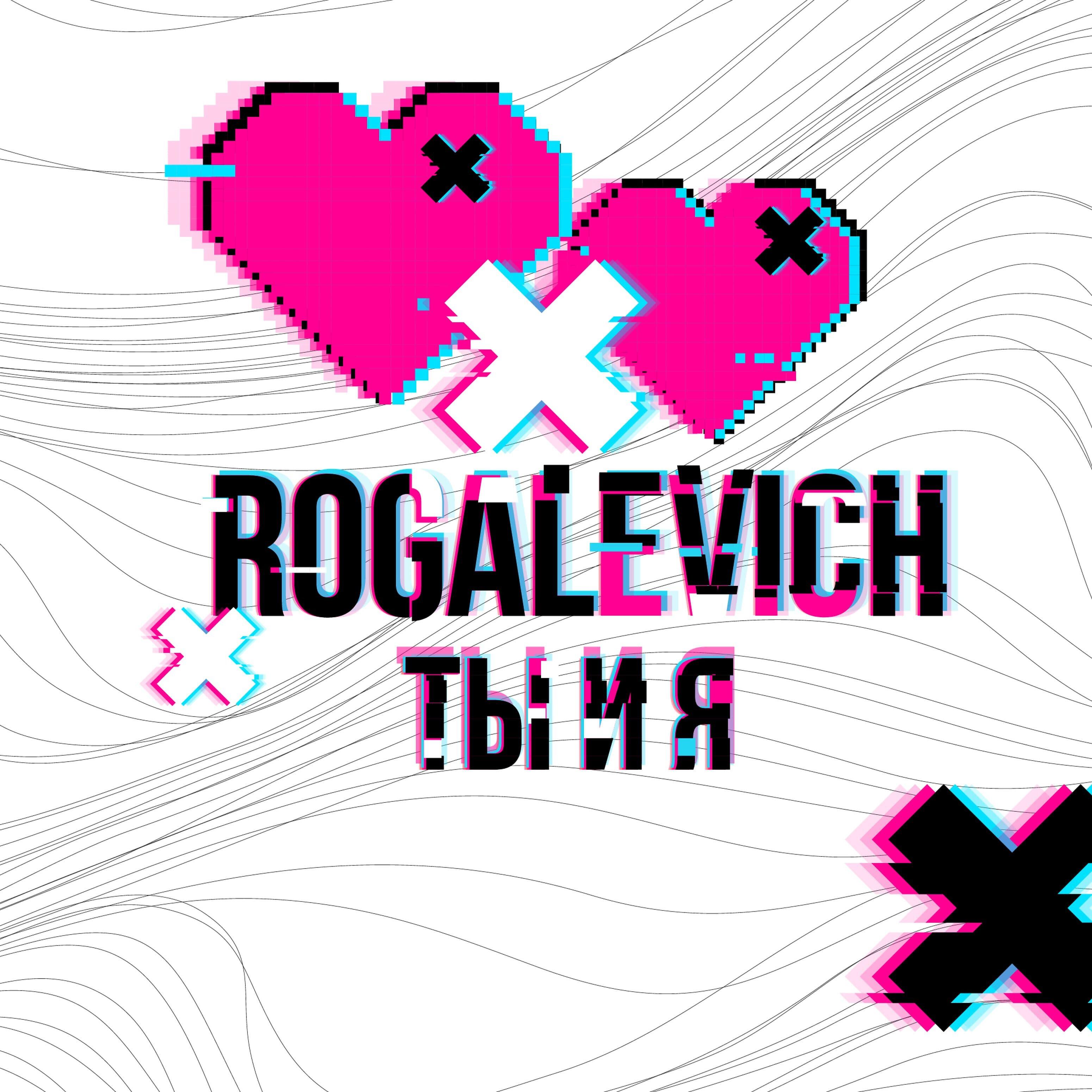 Релиз Ты и я