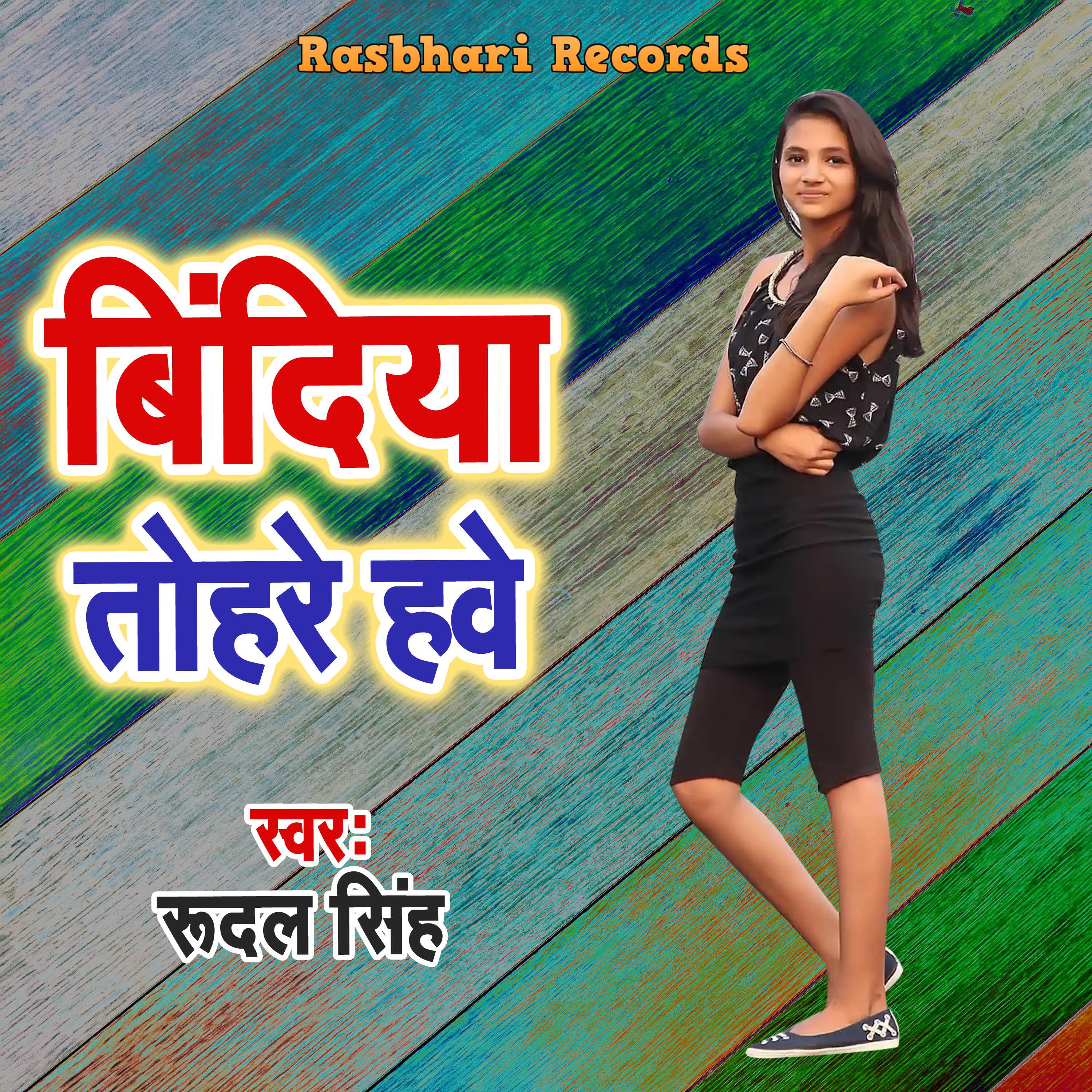 Релиз Bindiya Tohare Hawe