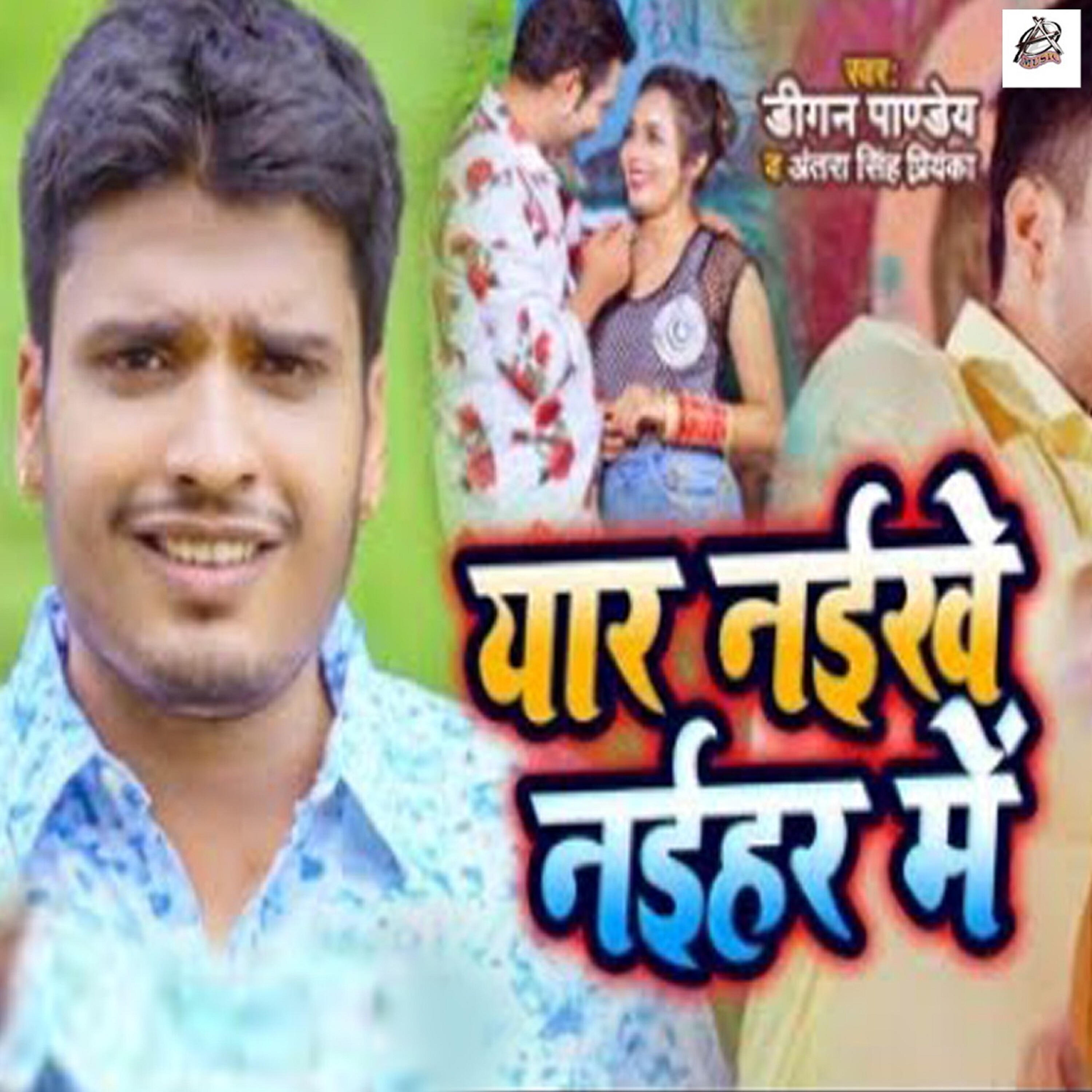 Релиз Yaar Naikhe Naihar Me
