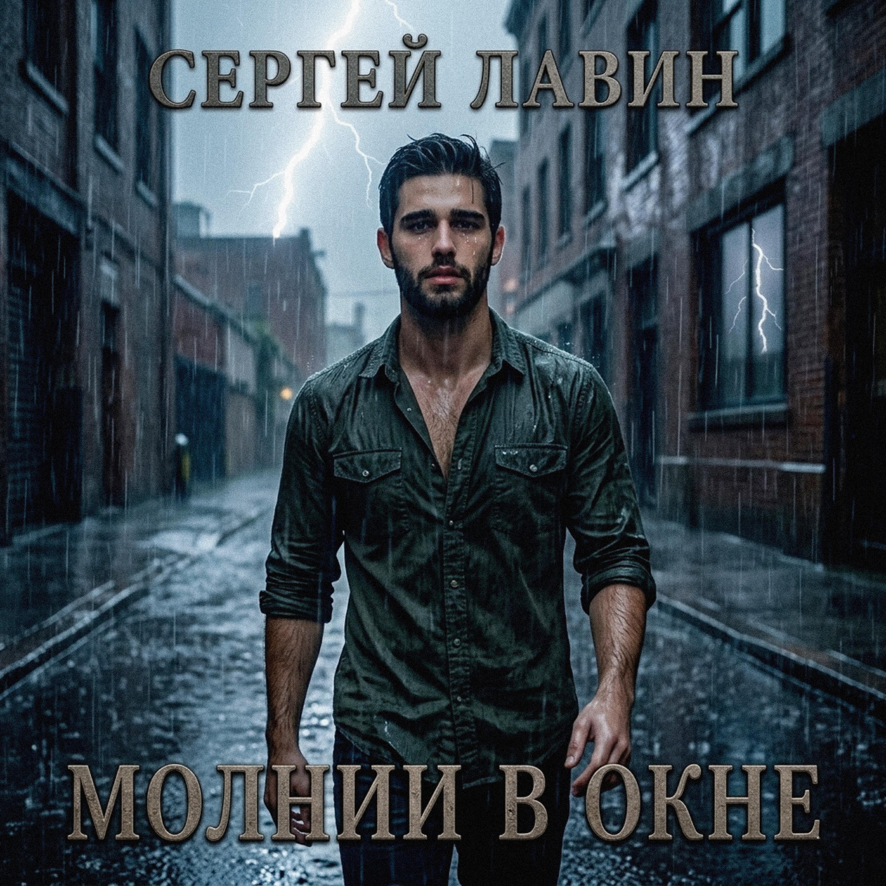 Релиз Молнии в окне