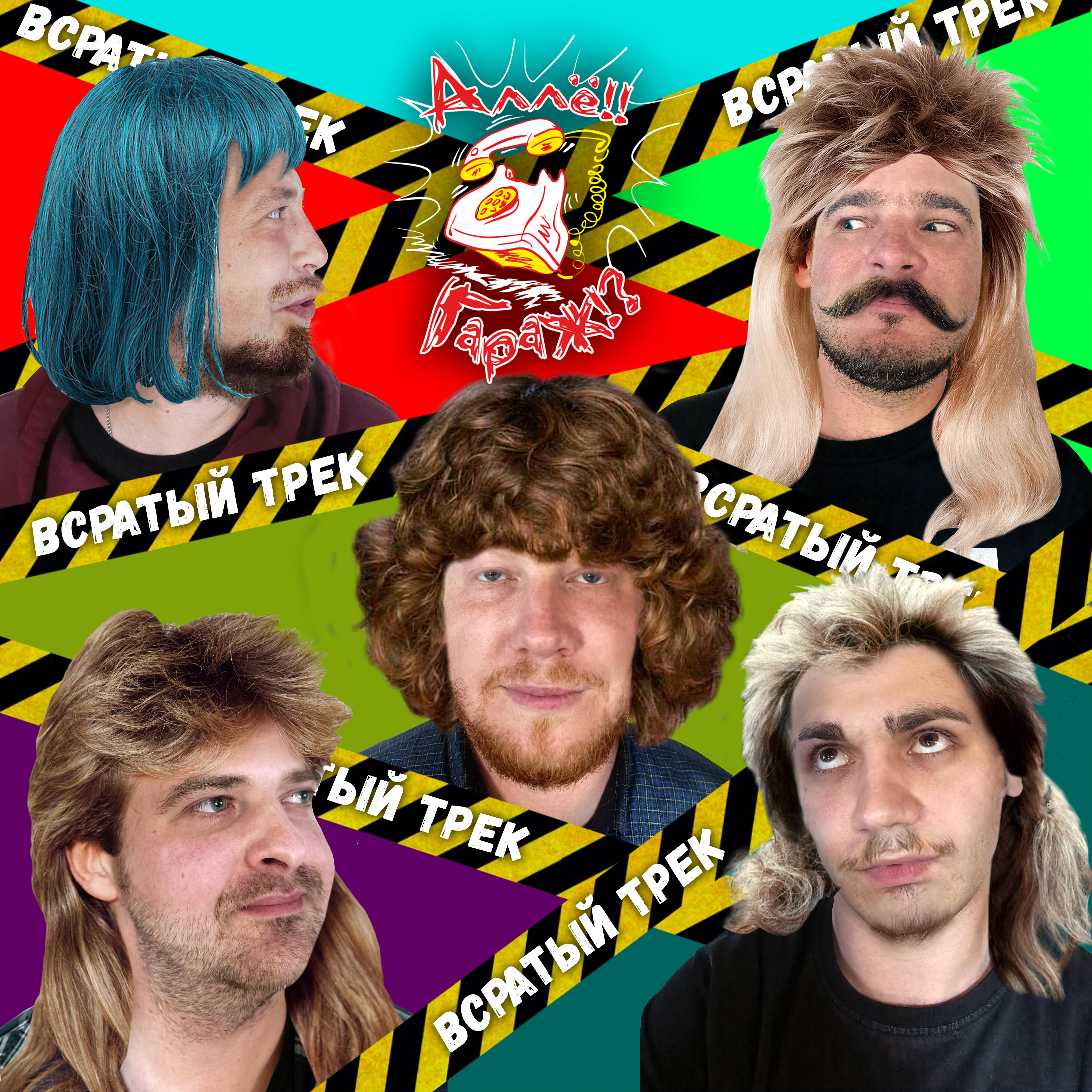 Релиз Всратый трек