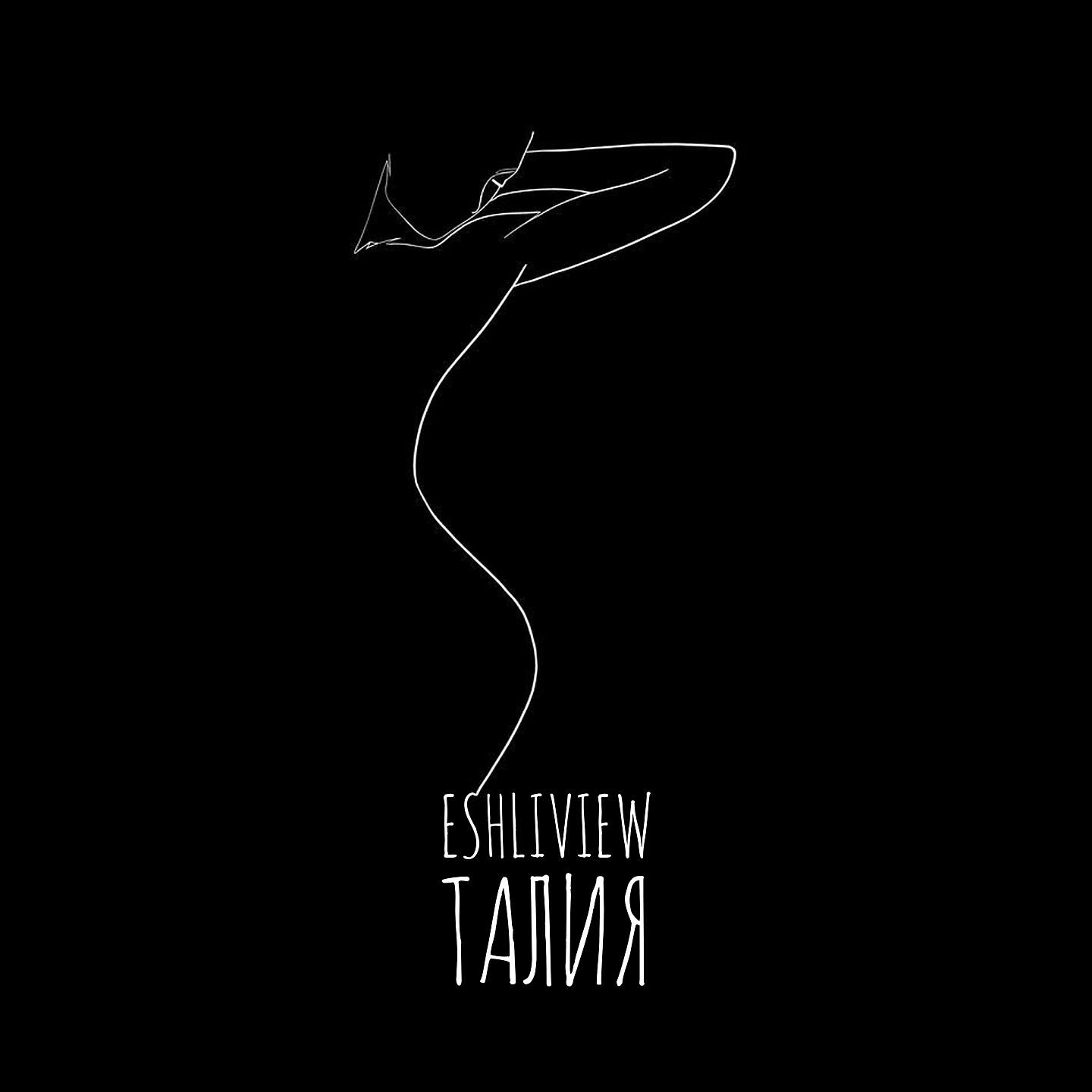 Релиз Талия