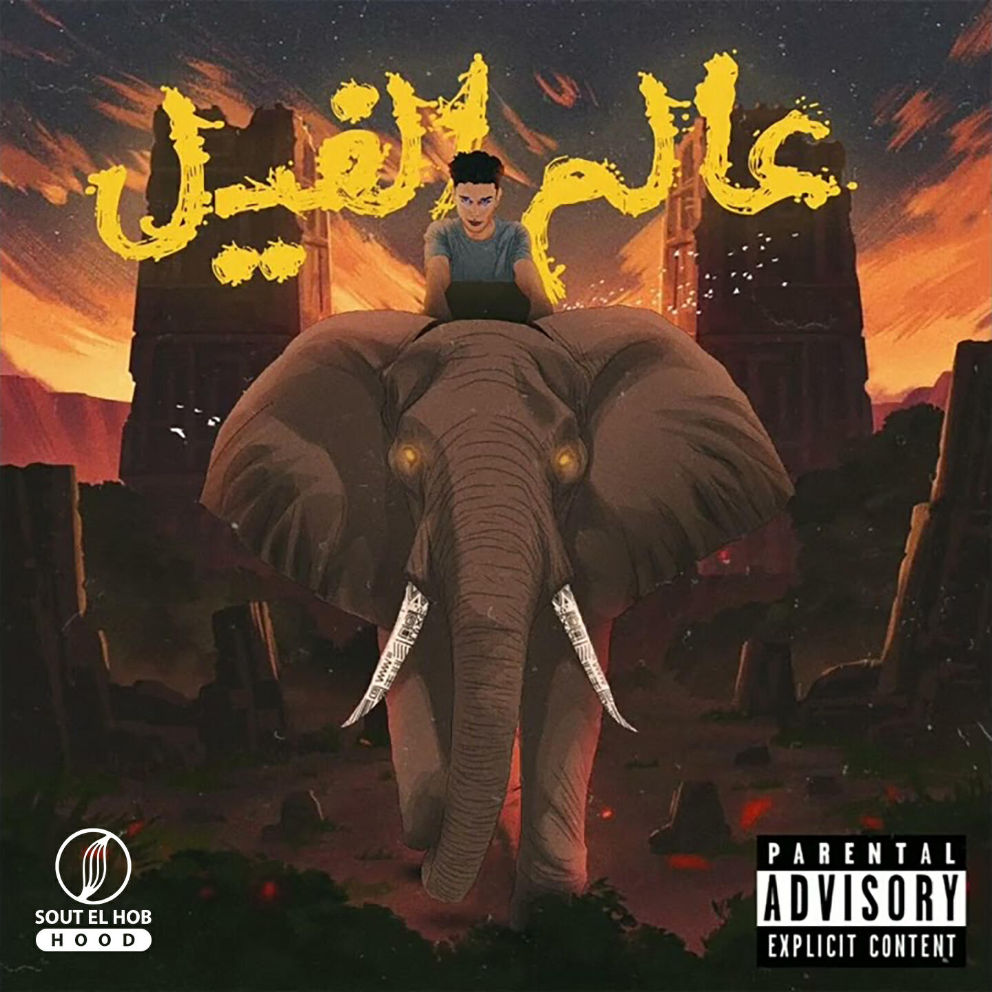 Релиз Alam El Fel