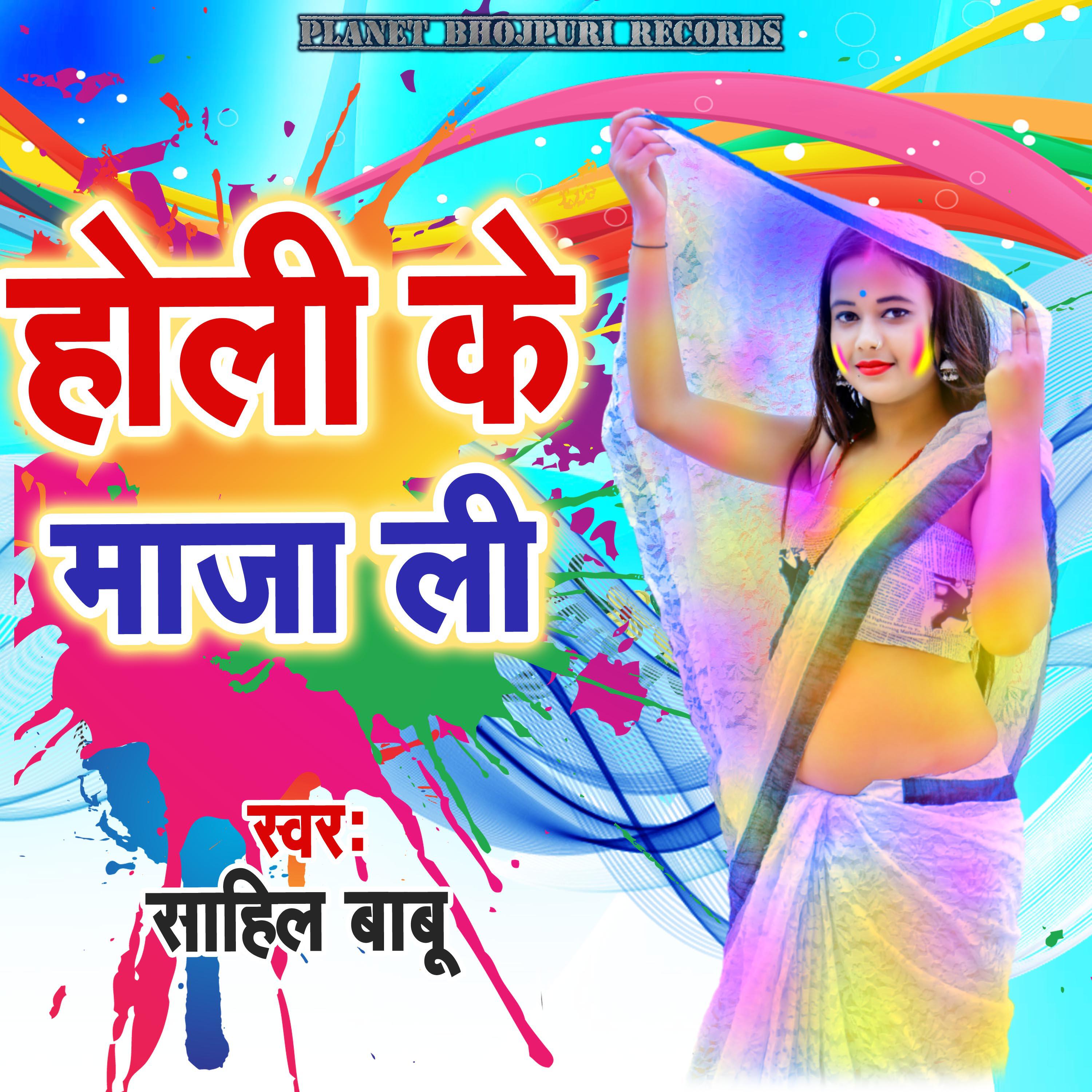 Релиз Holi Ke Maja Li