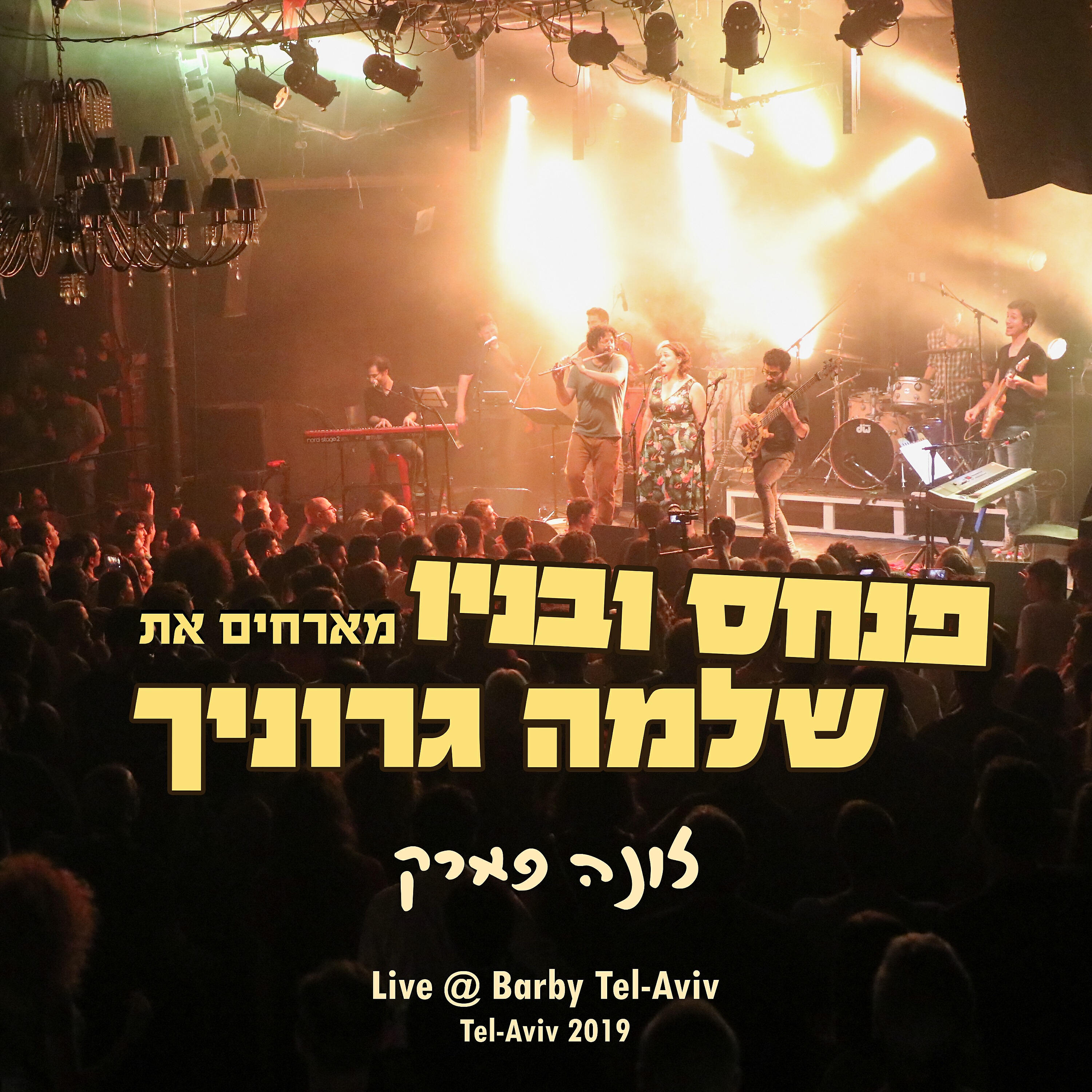 Релиз לונה פארק