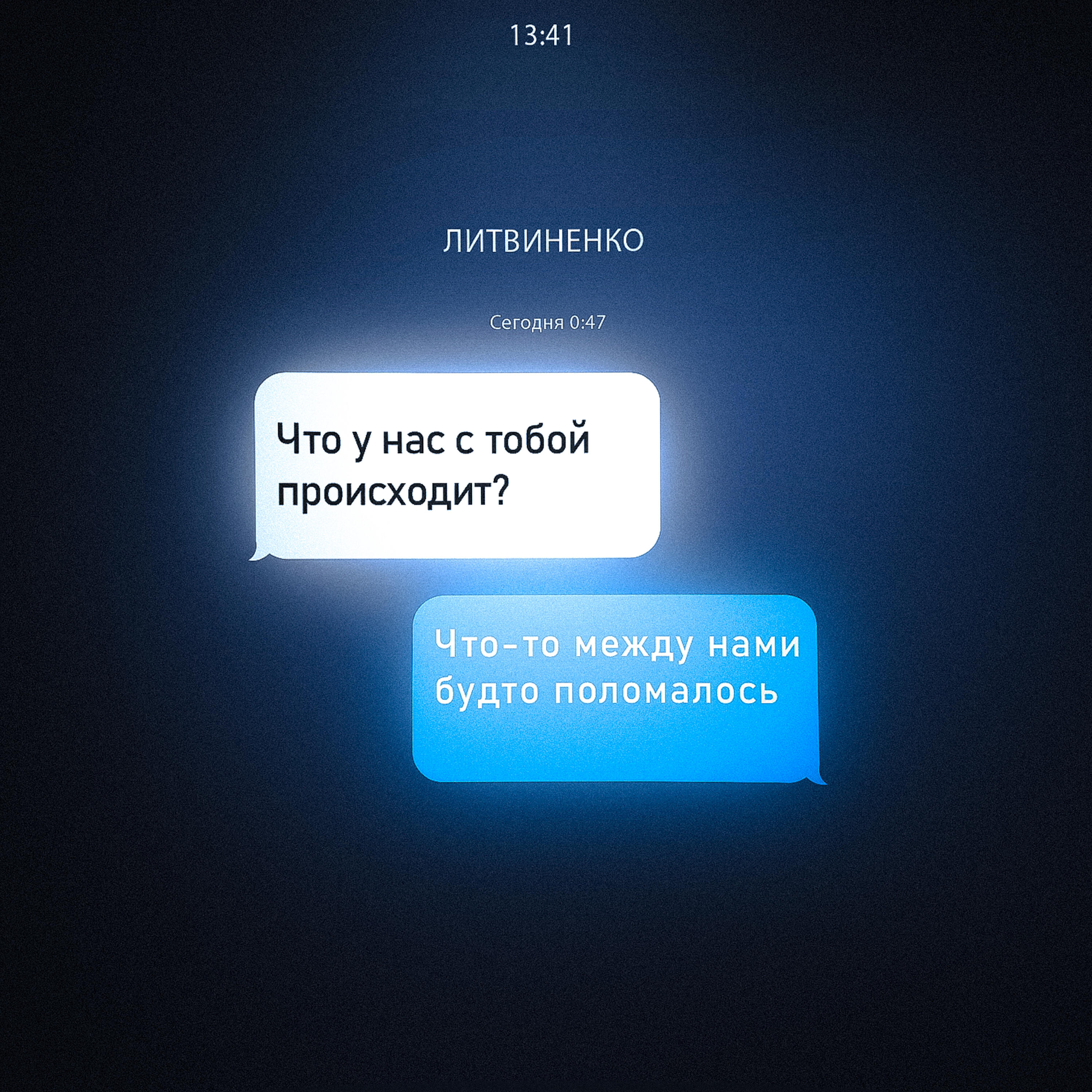 Релиз Наигралась