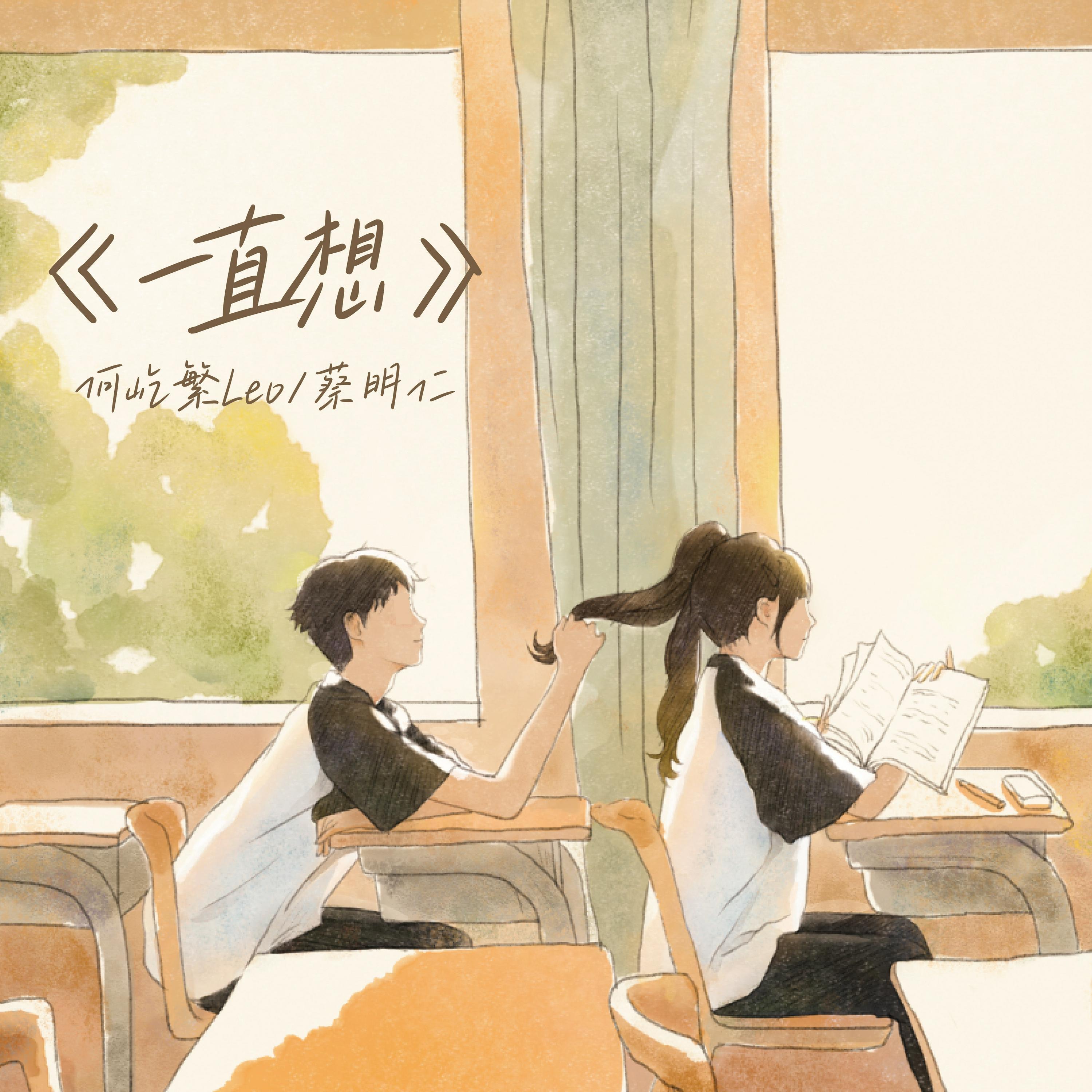 Релиз 一直想