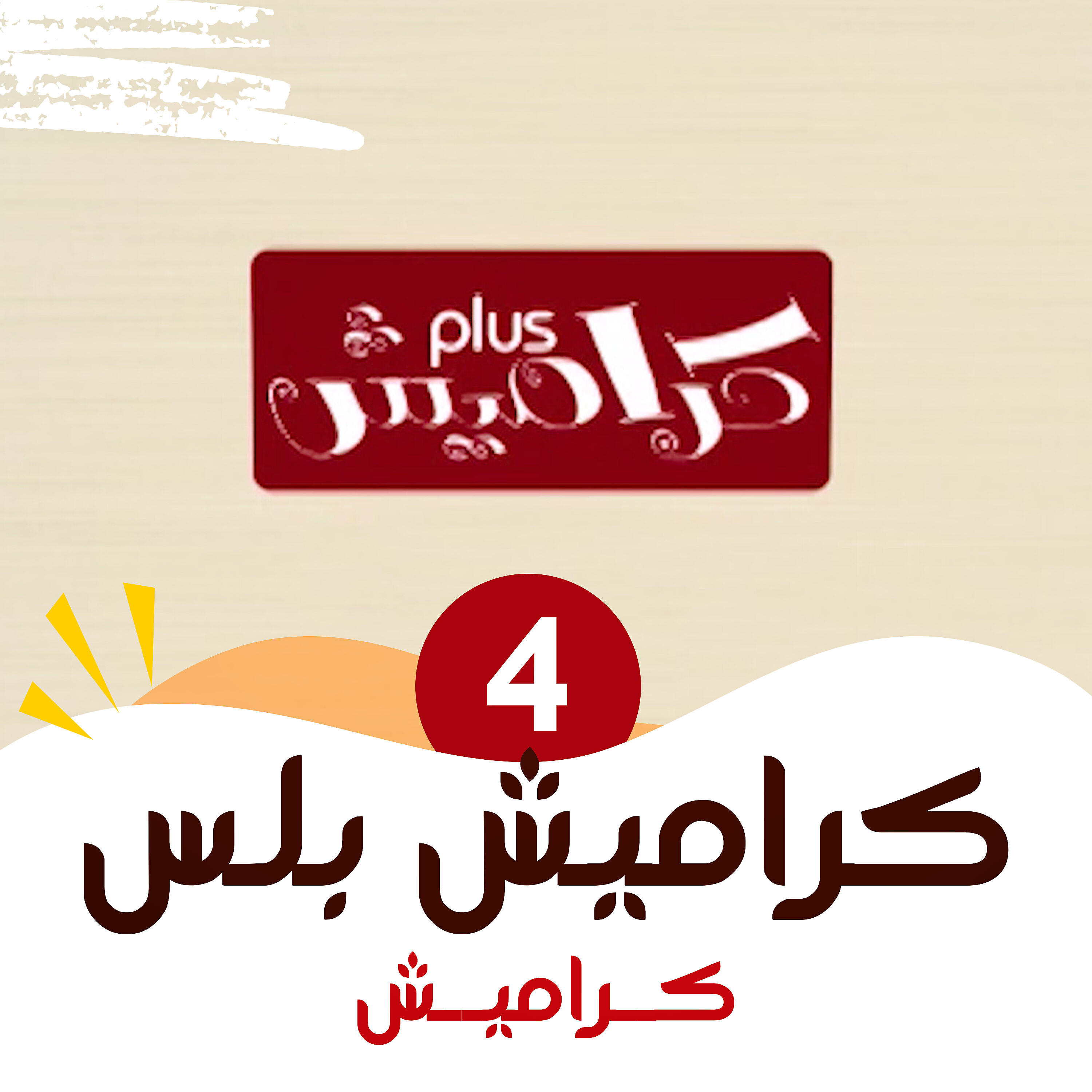 كراميش