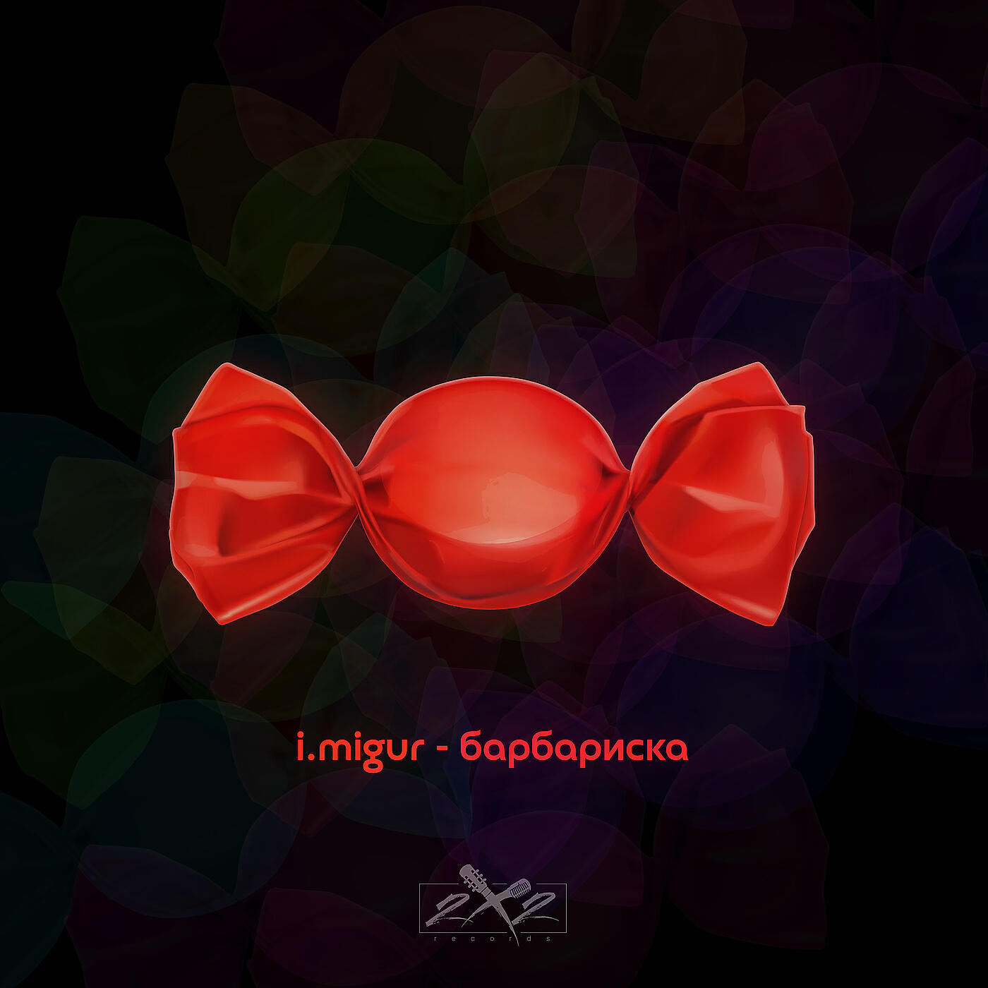 Релиз Барбариска