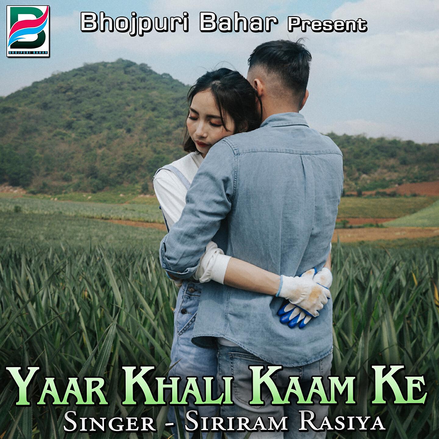 Релиз Yaar Khali Kaam Ke