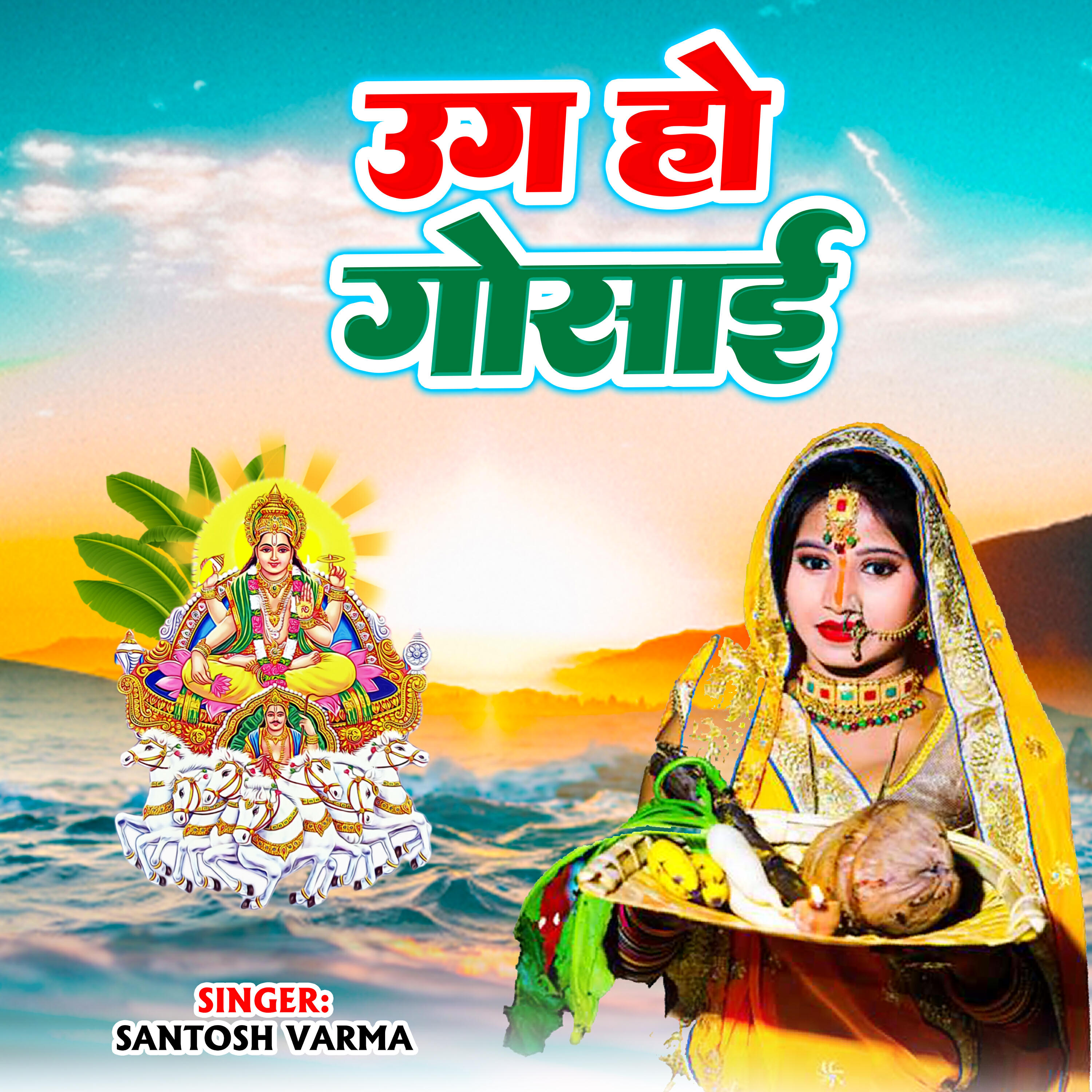 Релиз Uga Ho Gosaiyan