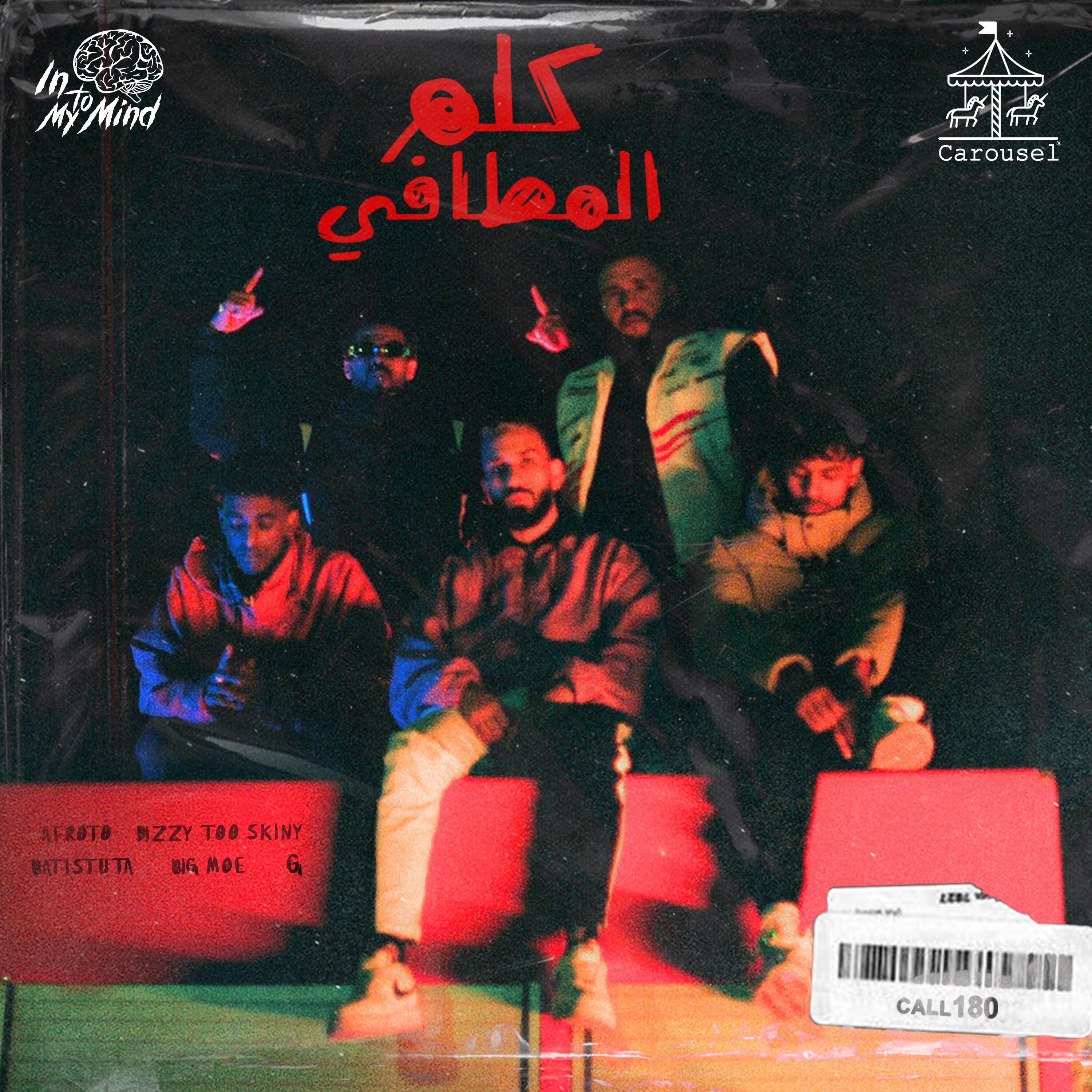 Релиз Kalem El Matafy