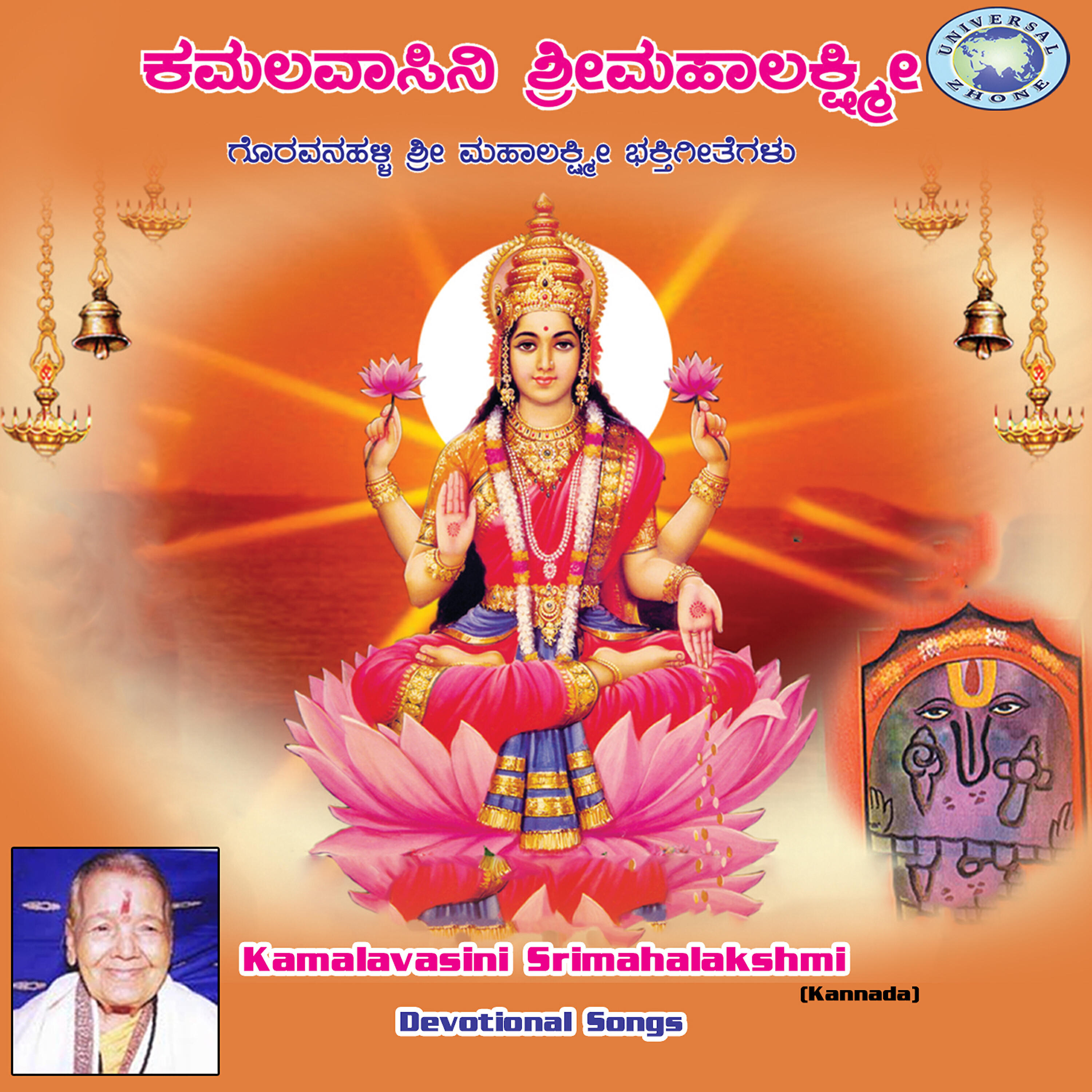 Релиз Kamalavasini Srimahalakshmi