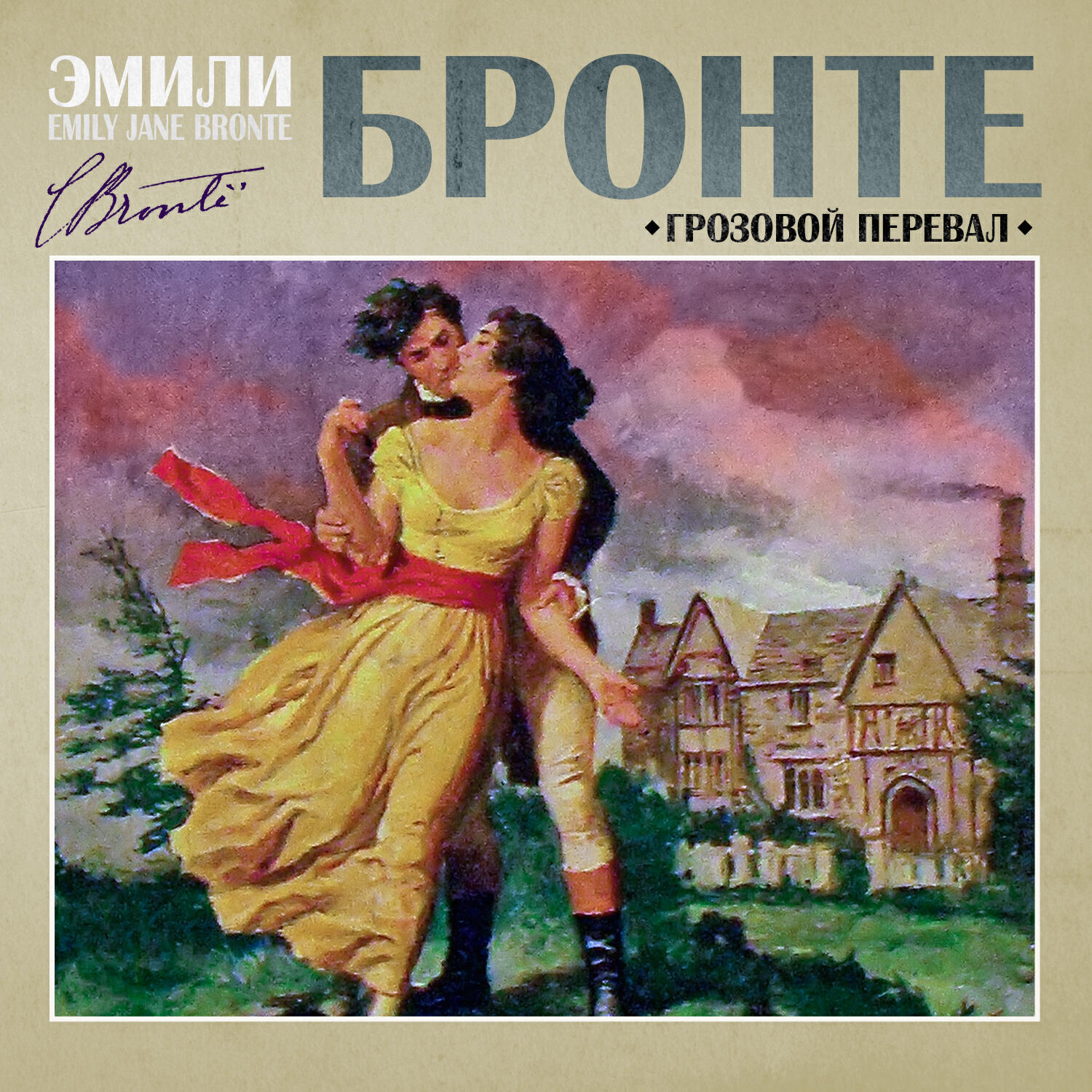 Книга Грозовой перевал