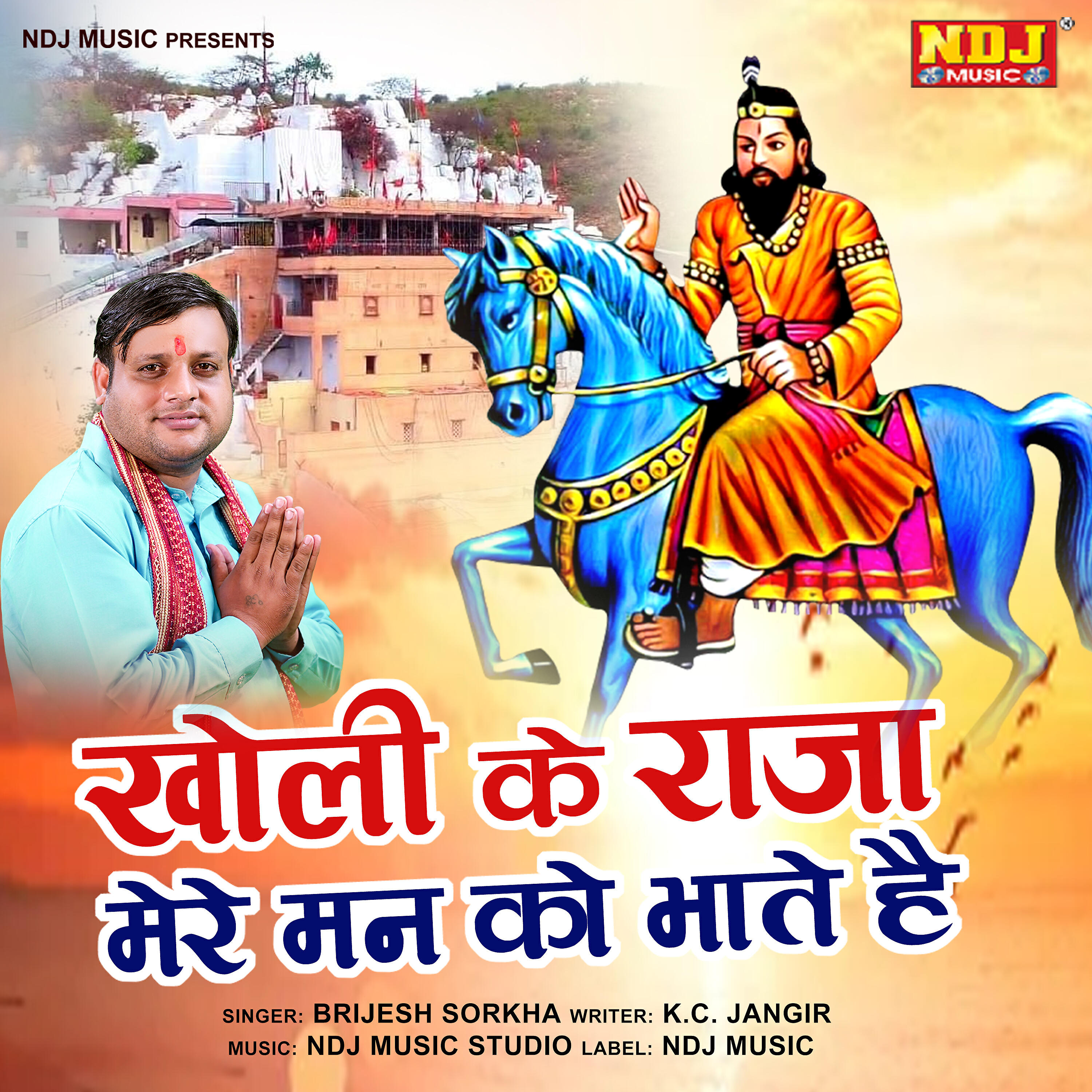 Релиз Kholi Ke Raja Mere Man Ko Bhate Hai