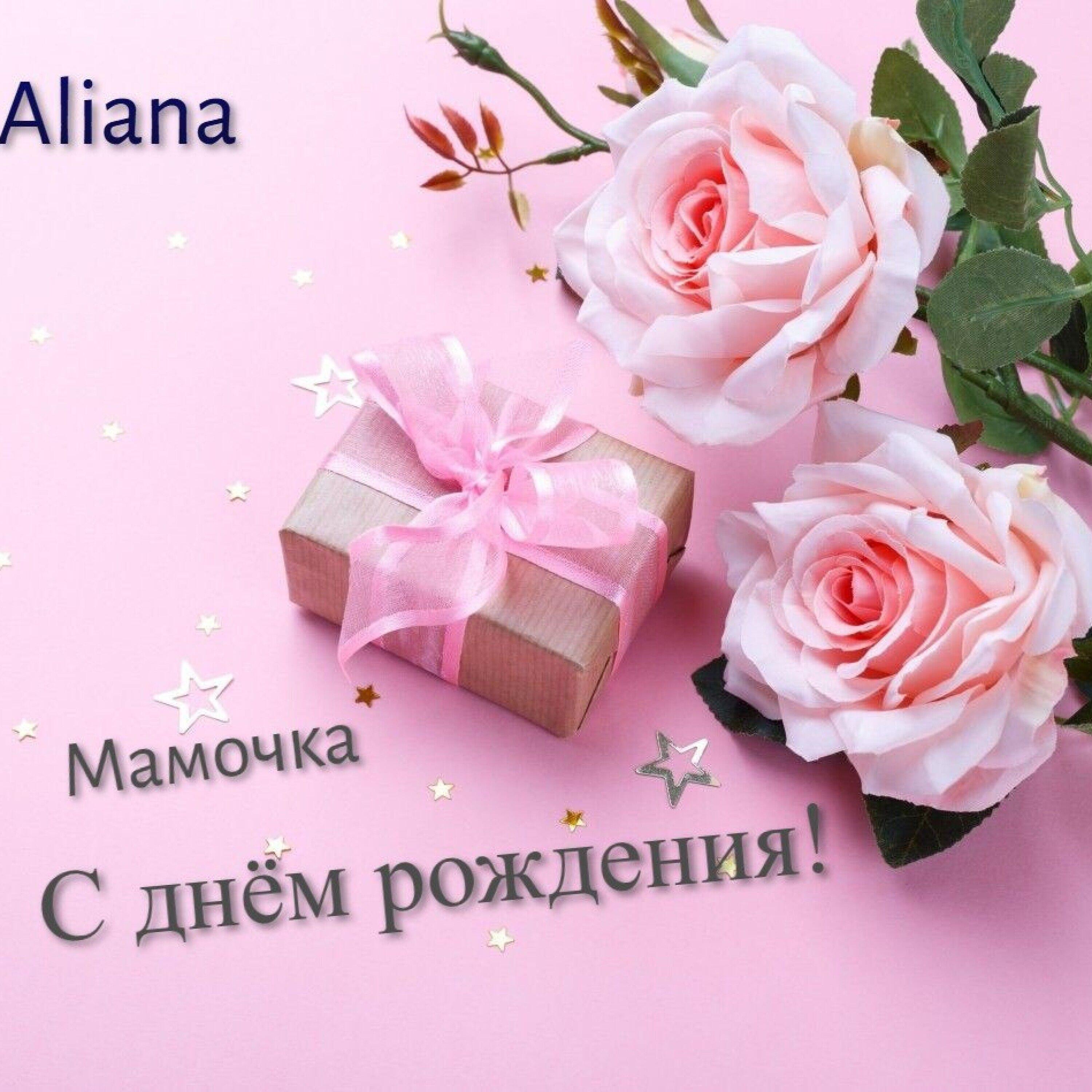 Релиз С днем рождения мамочка