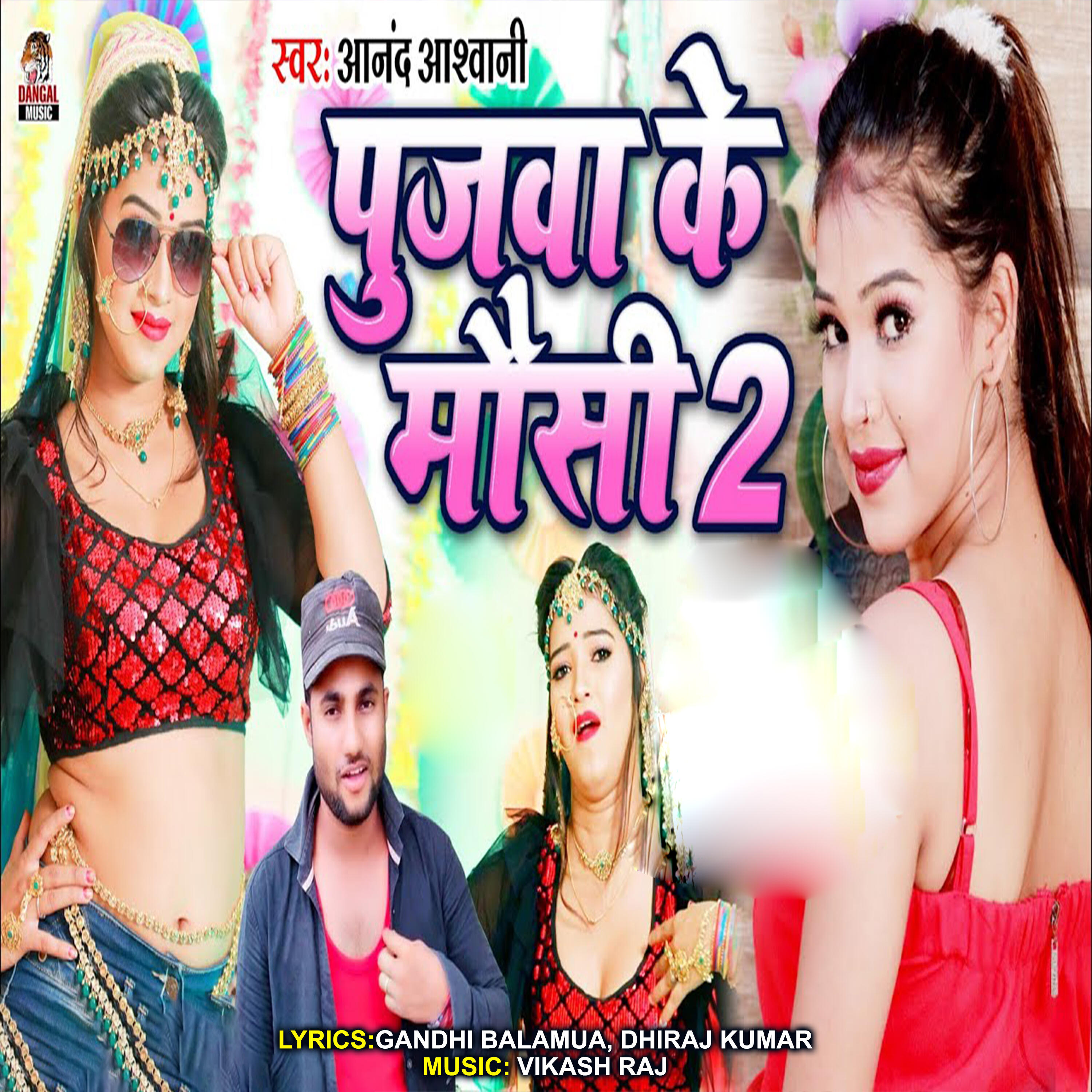 Релиз Pujwa Ke Mausi 2