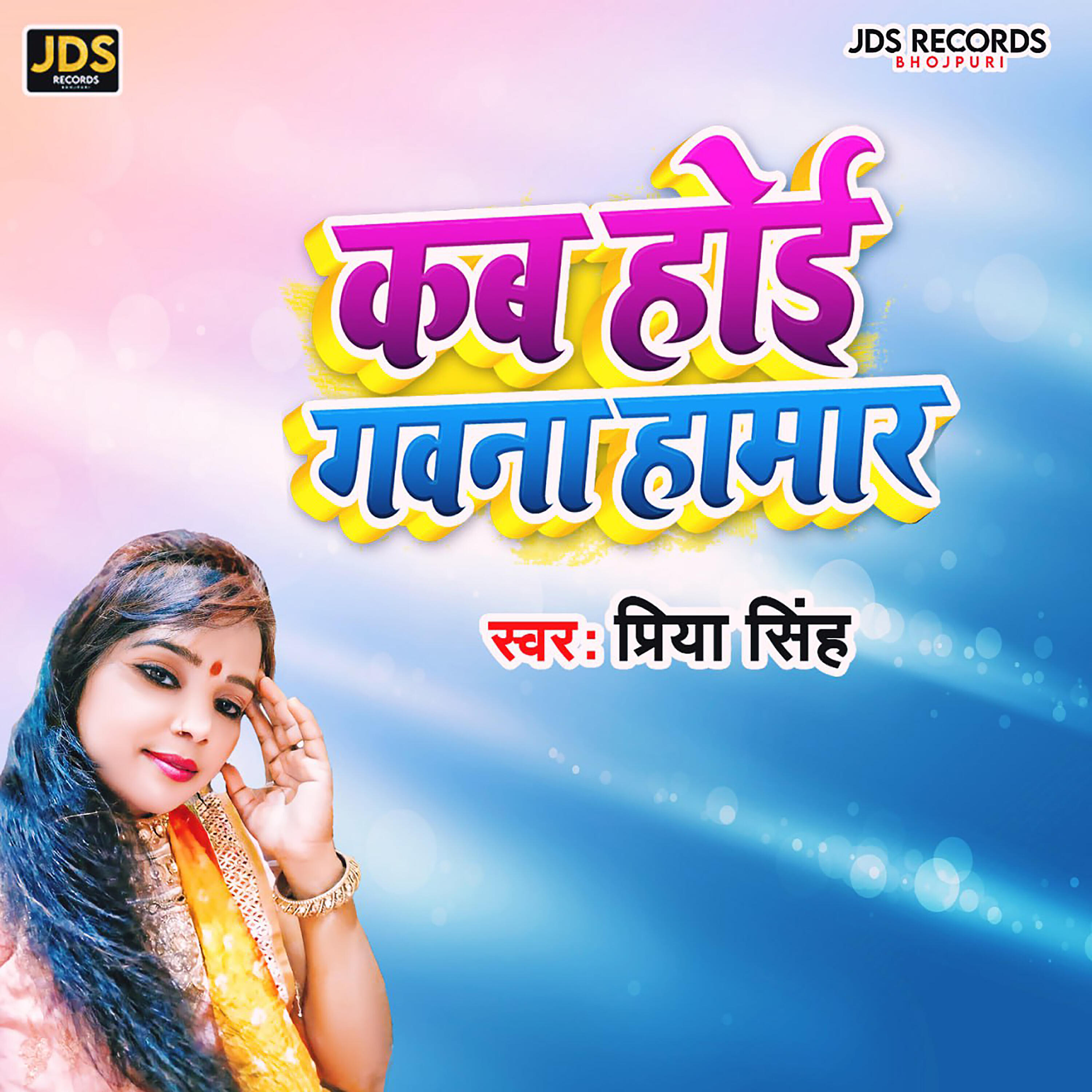 Релиз KAB HOI GAWANA HAMAR