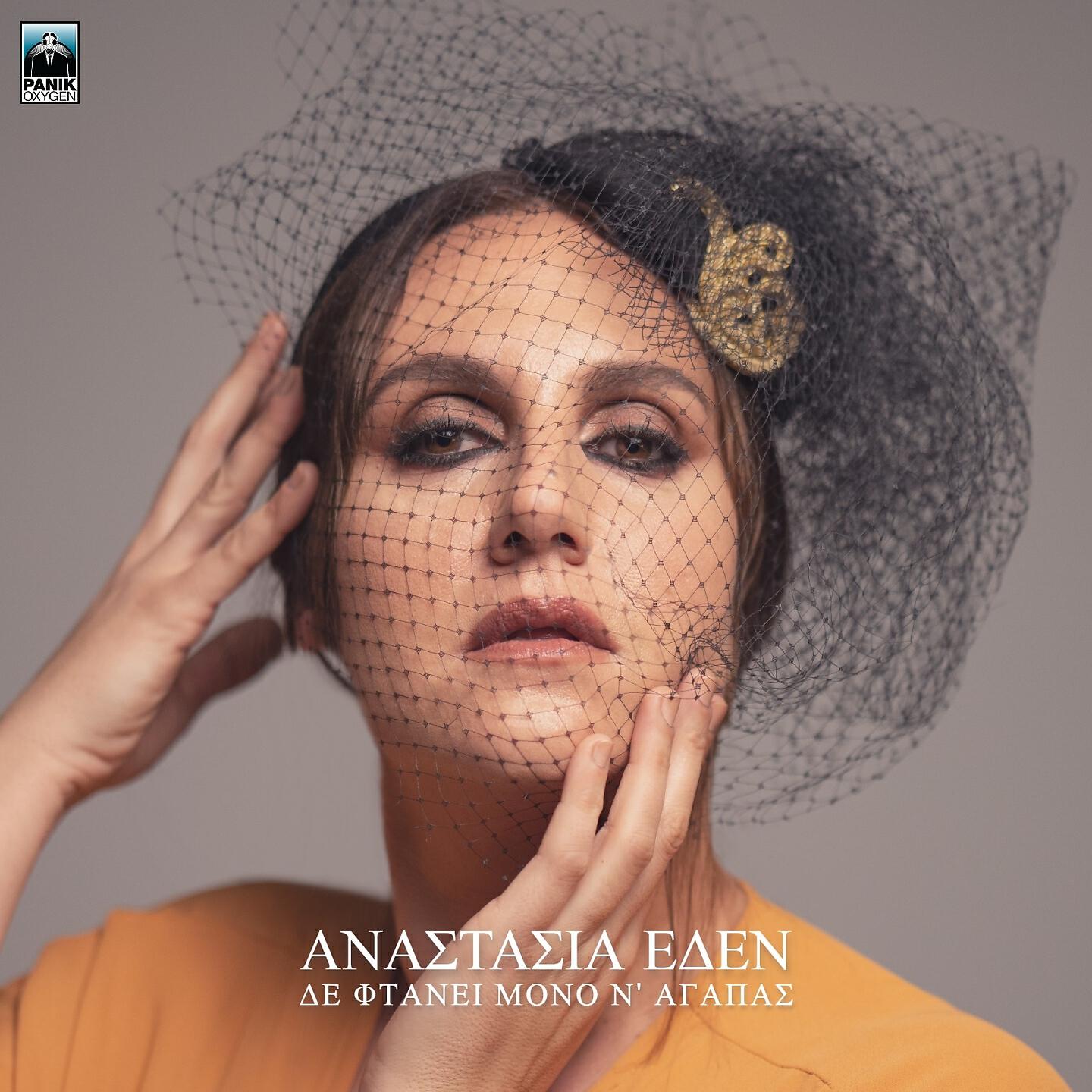 Релиз De Ftanei Mono N' Agapas