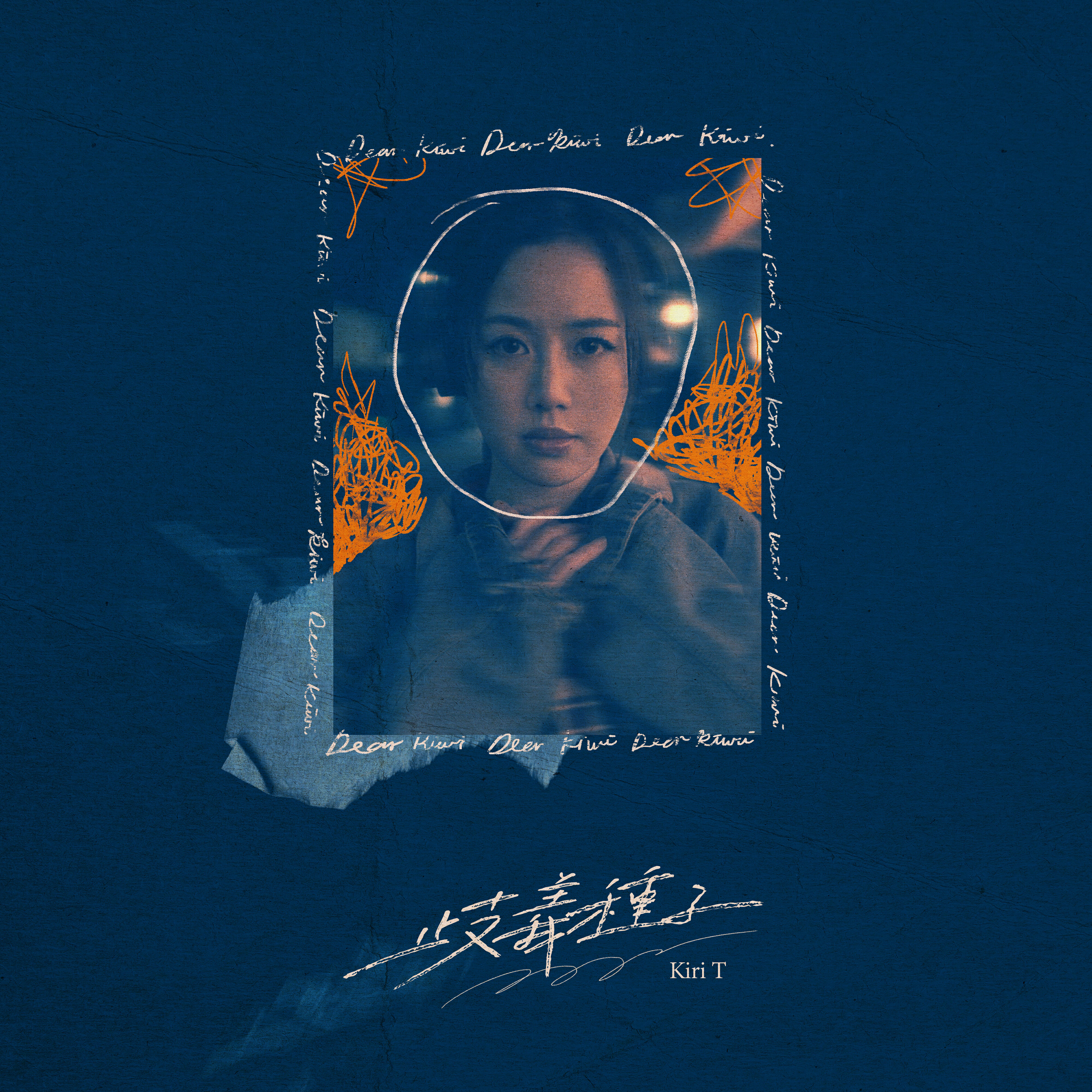 Релиз Dear Kiwi
