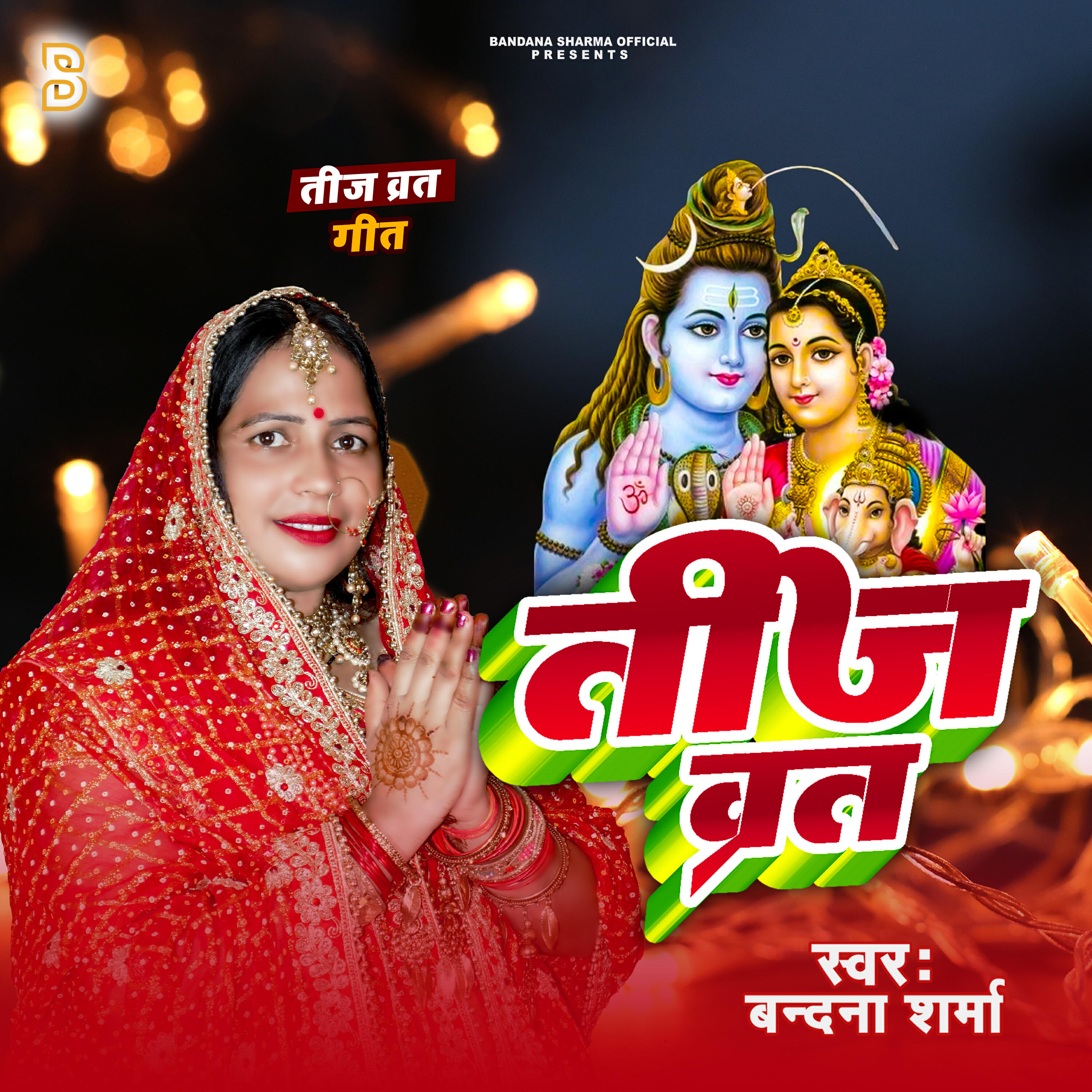 Релиз Teej Ke Barat