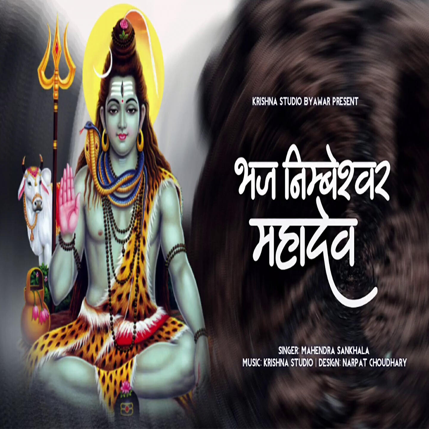 Релиз Bhaj Nimbeshwar Mahadev