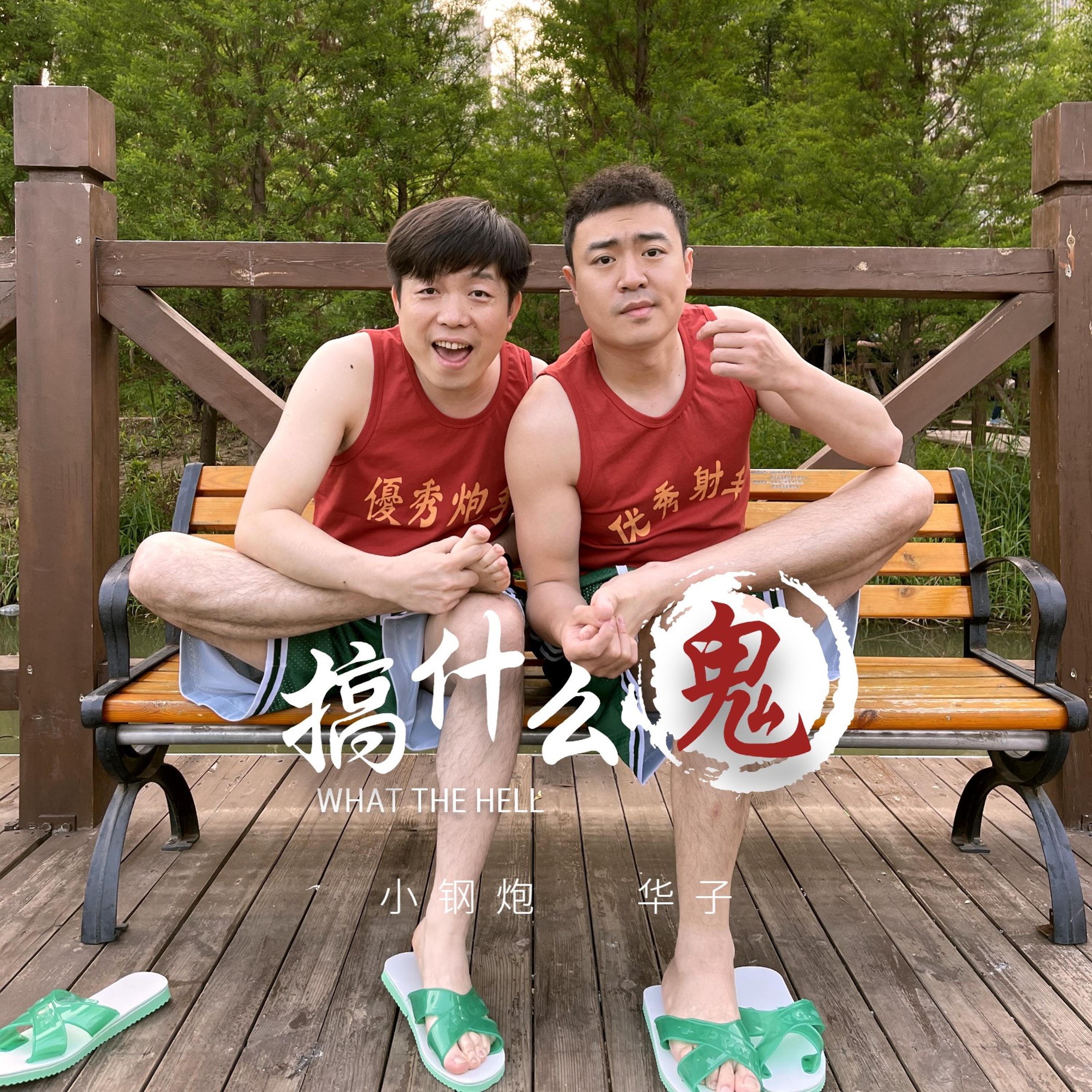 小钢炮