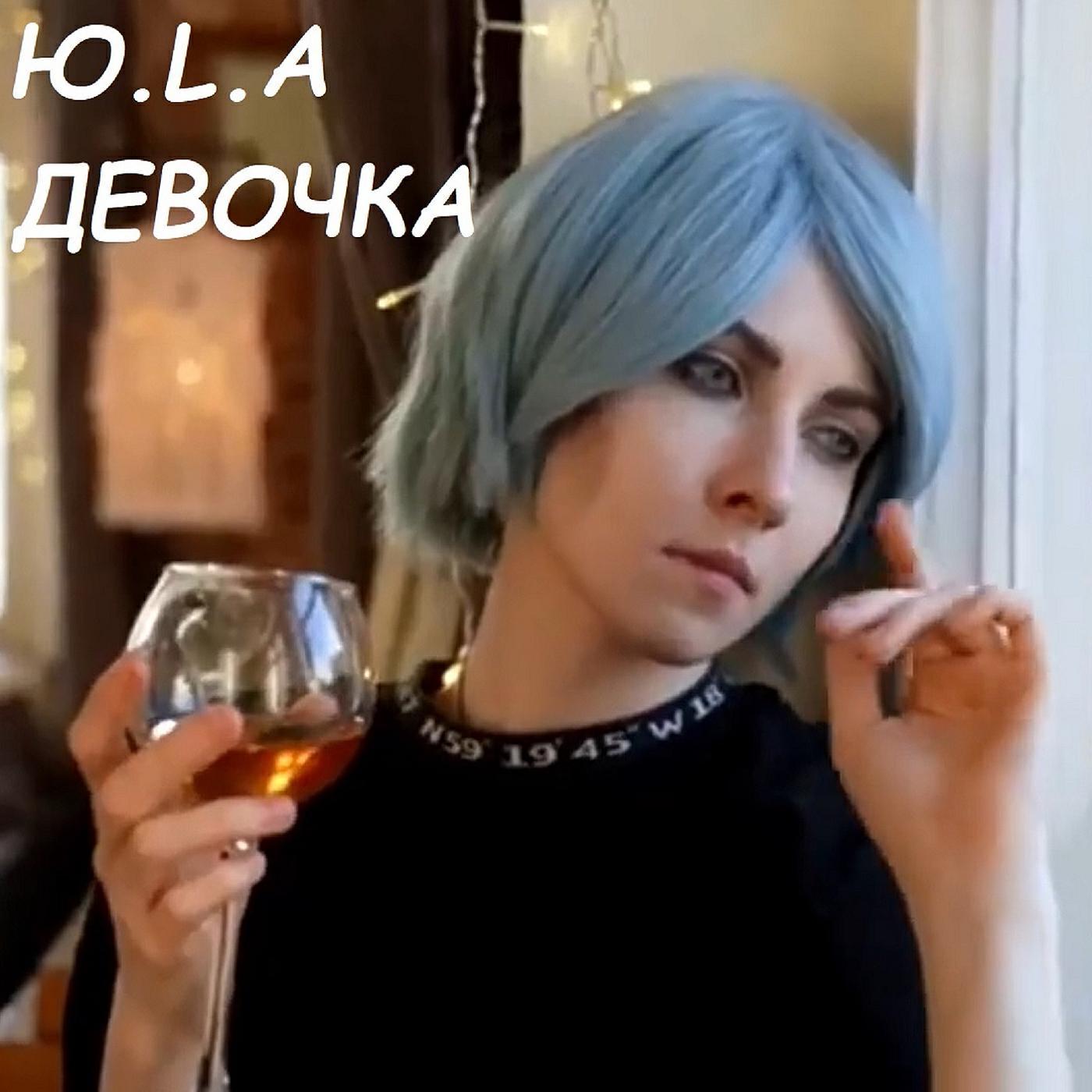 Ю.L.А