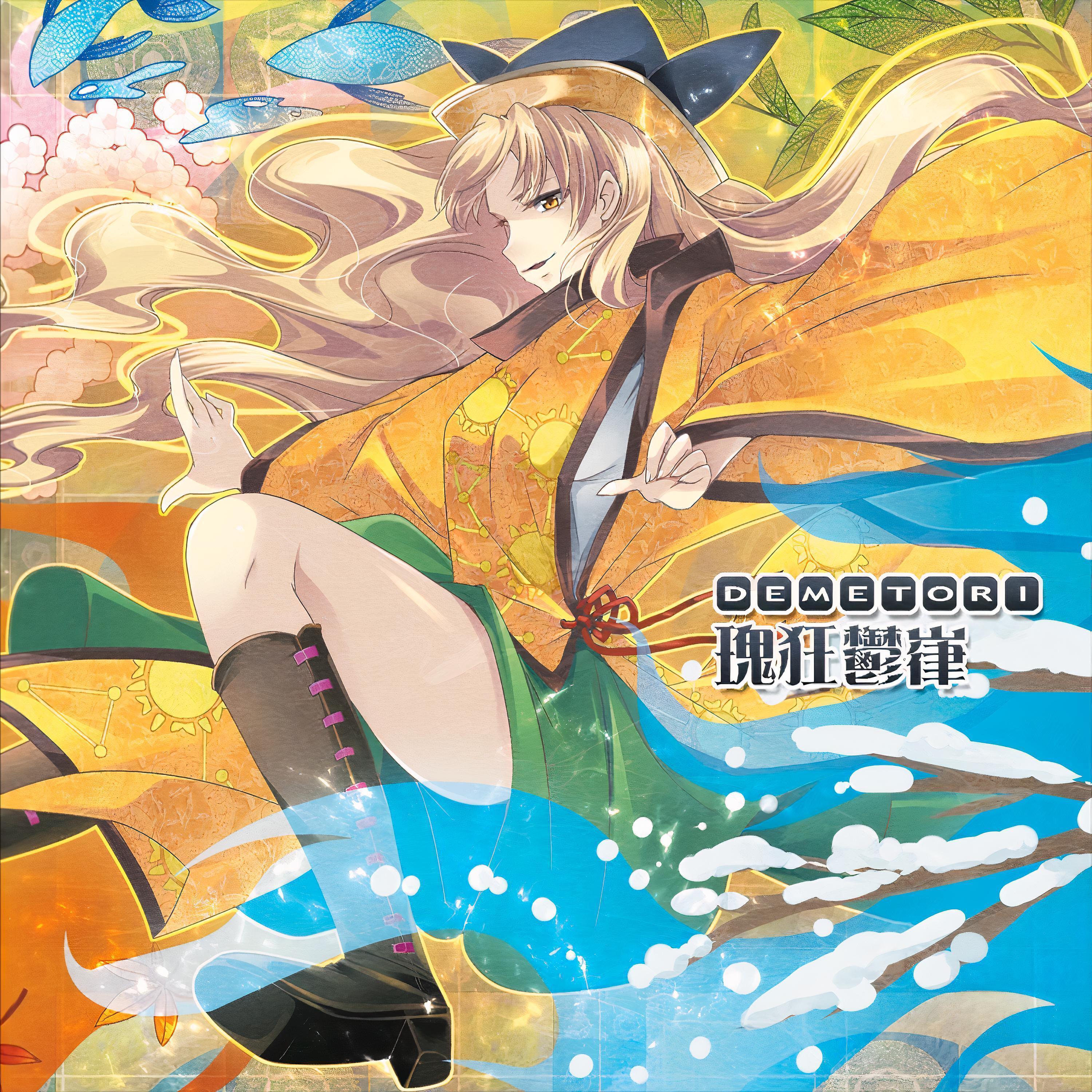 Demetori