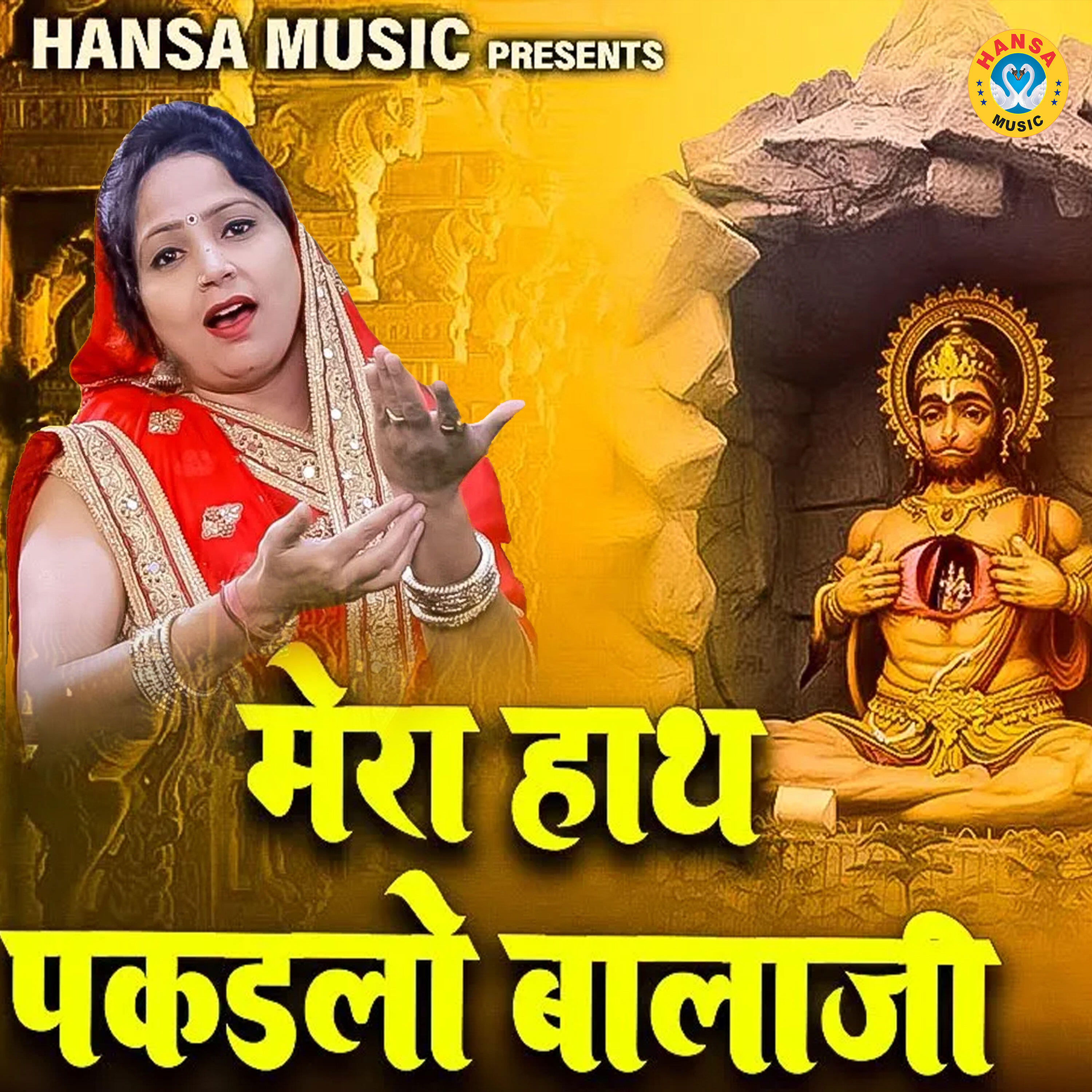 Релиз Mera Hath Pakdlo Balaji