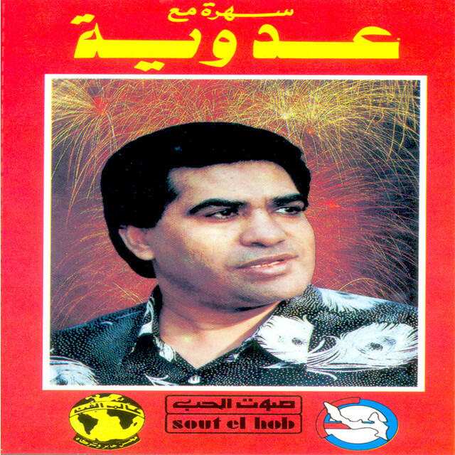 Релиз Sahra Maa Adaweya