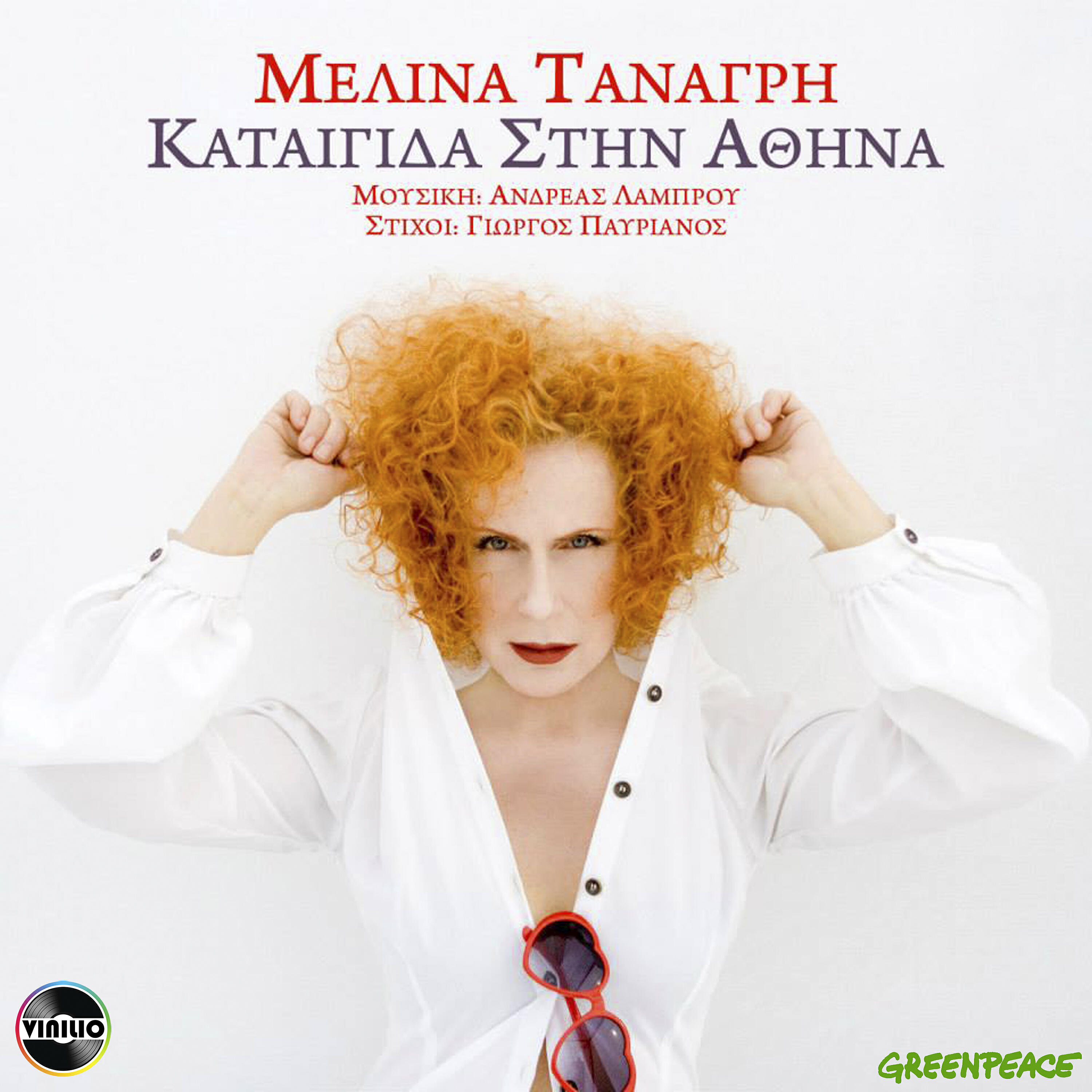 Релиз Kategida stin Athina