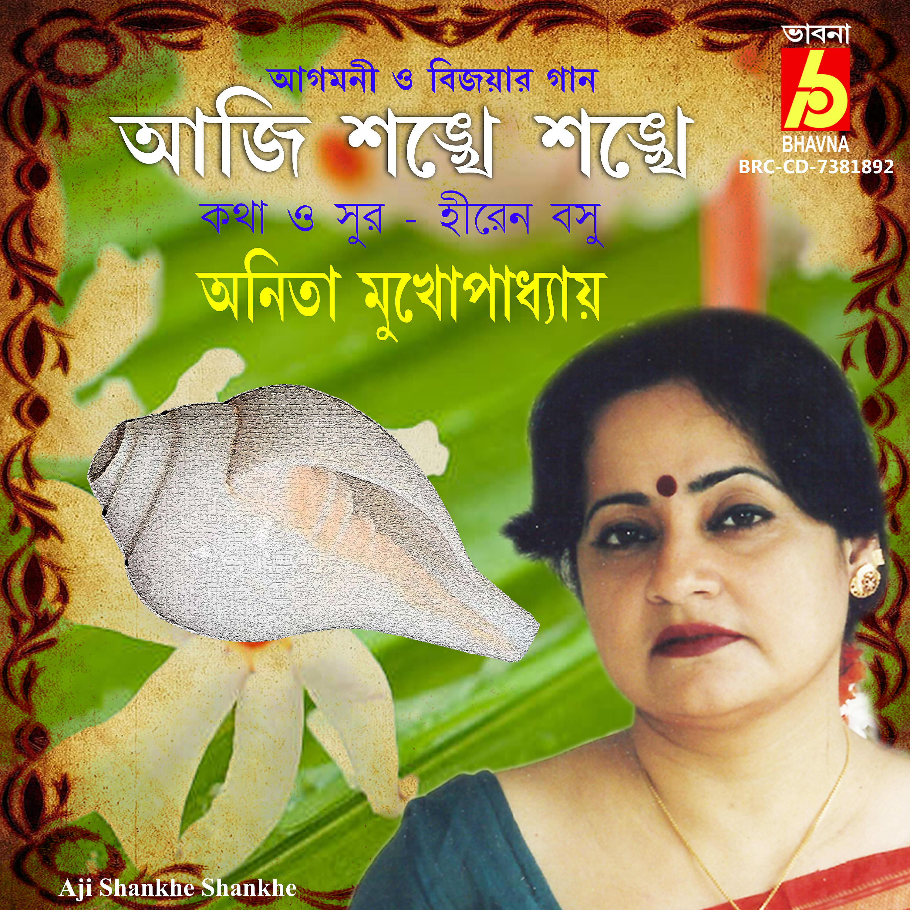 Релиз Aji Shankhe Shankhe