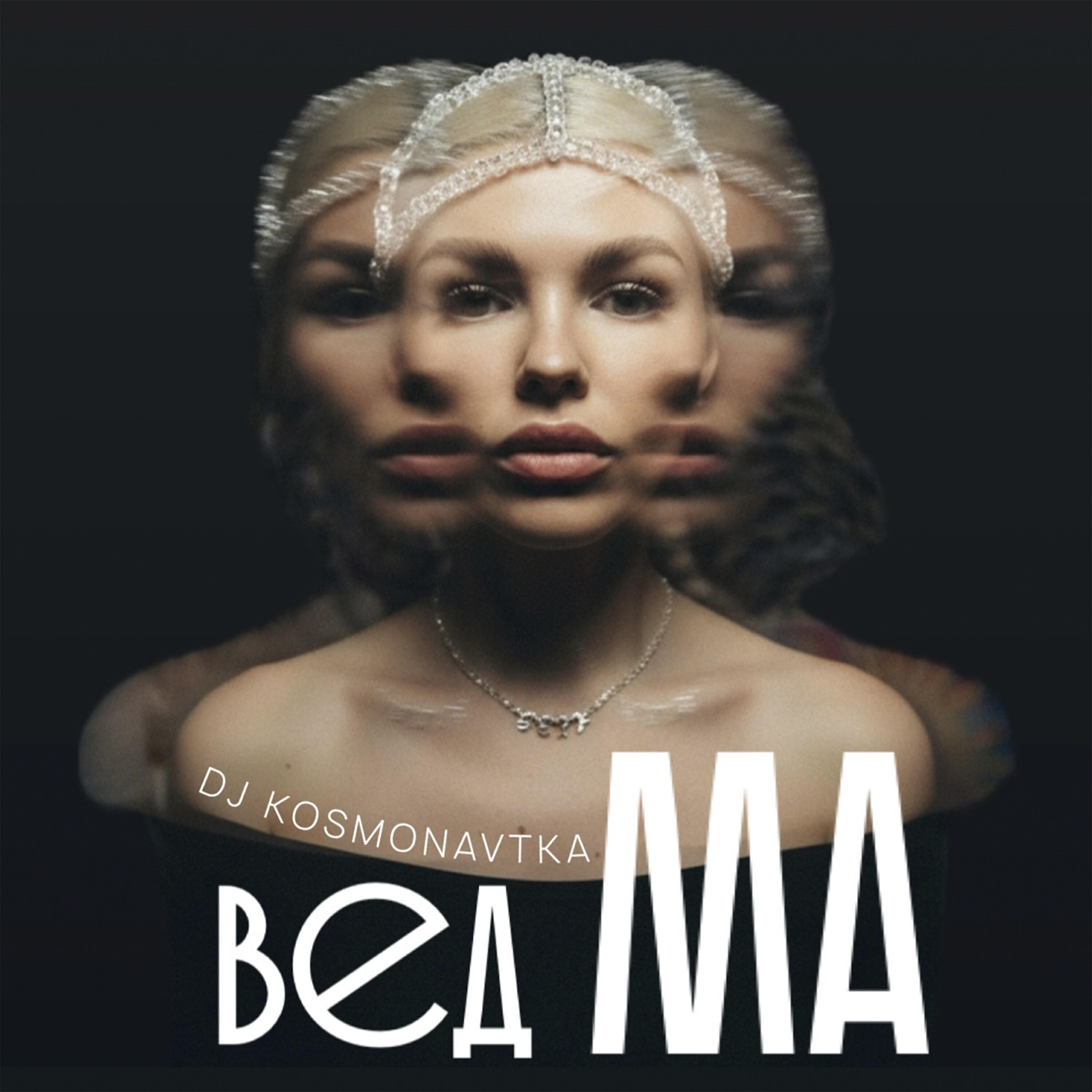 Релиз ведМА (Kali Durge Mantra)