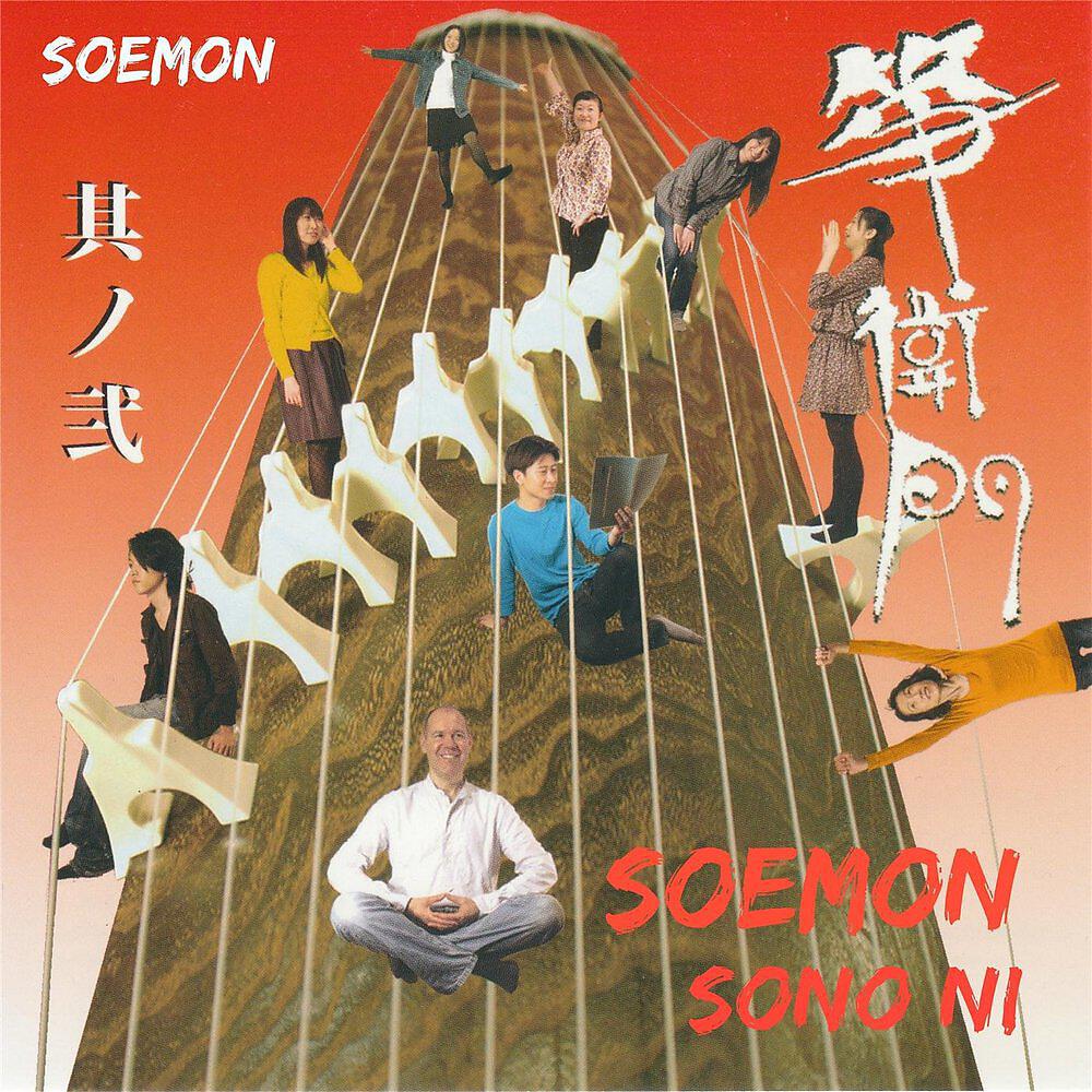 Soemon