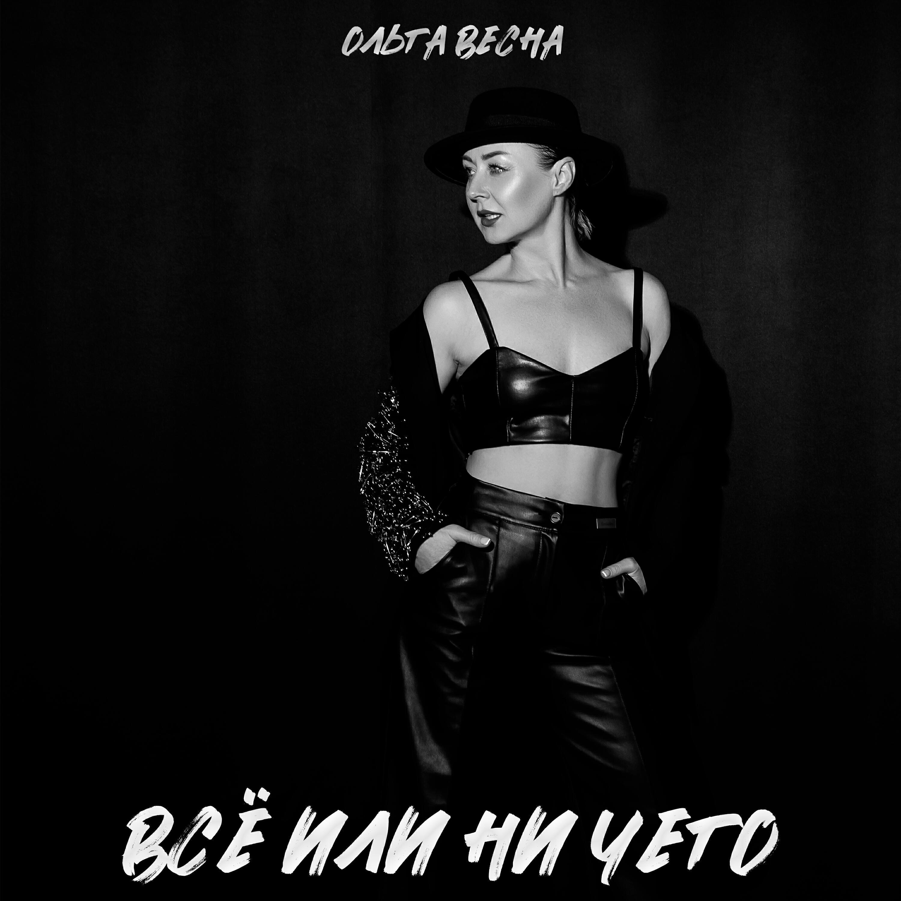 Ольга Весна