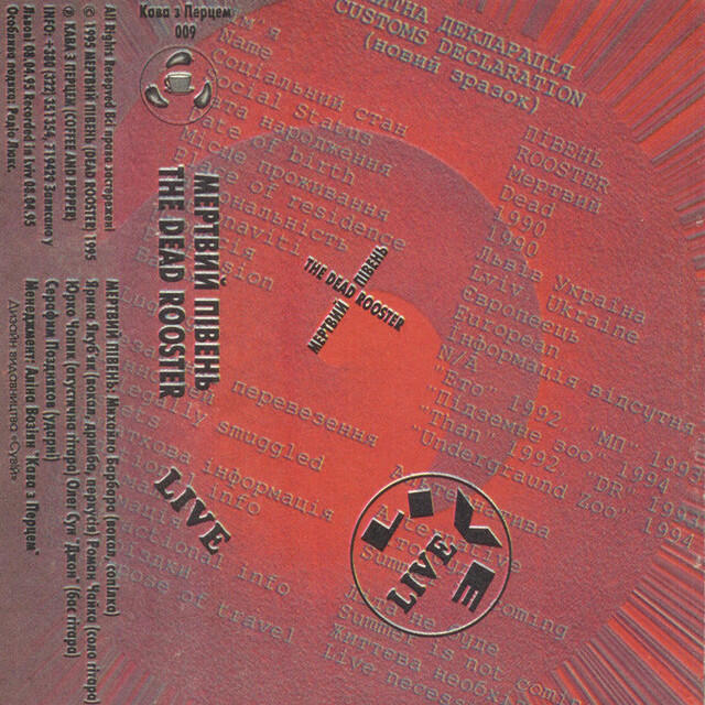 Трек Пес №2 - Live