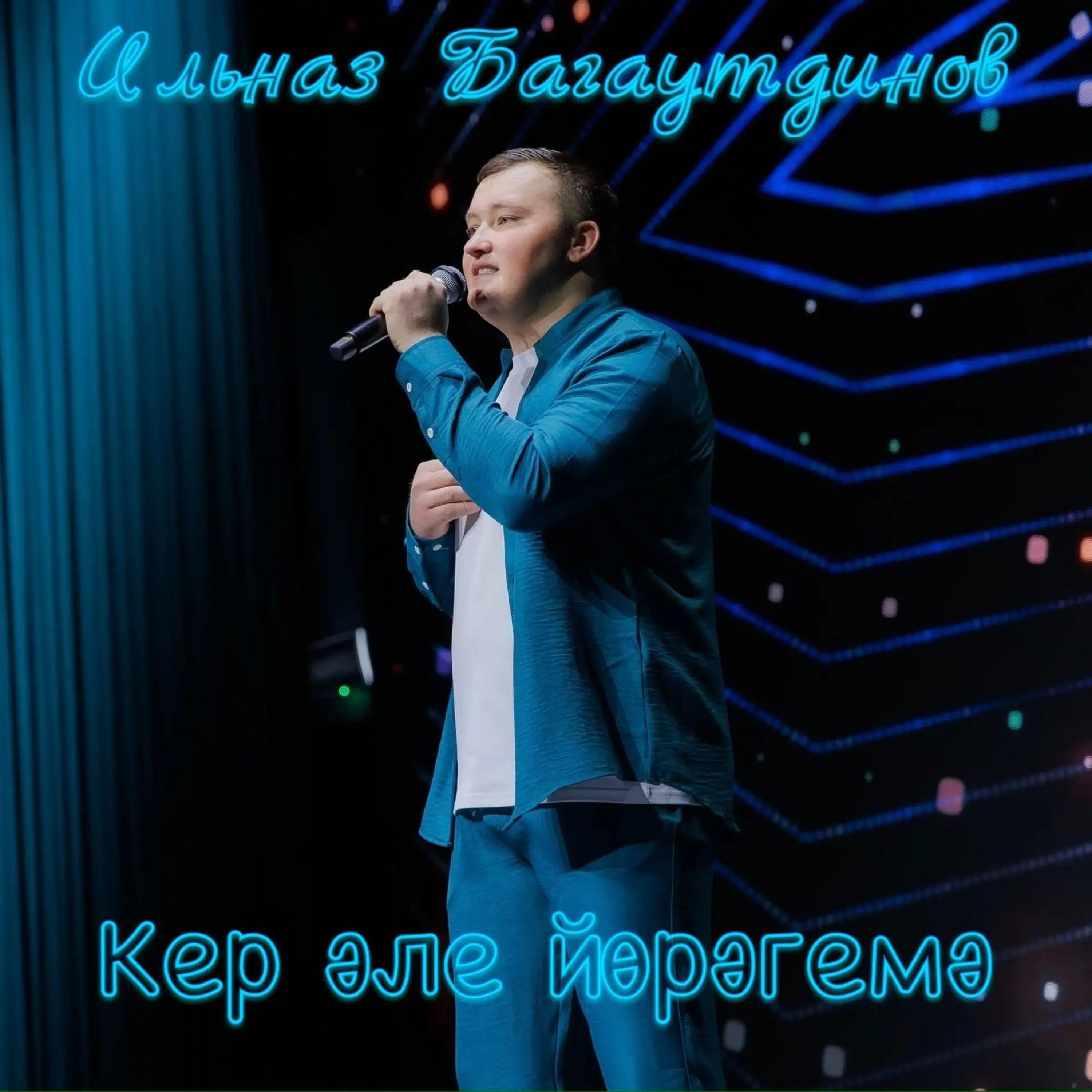 Релиз Кер әле йөрәгемә