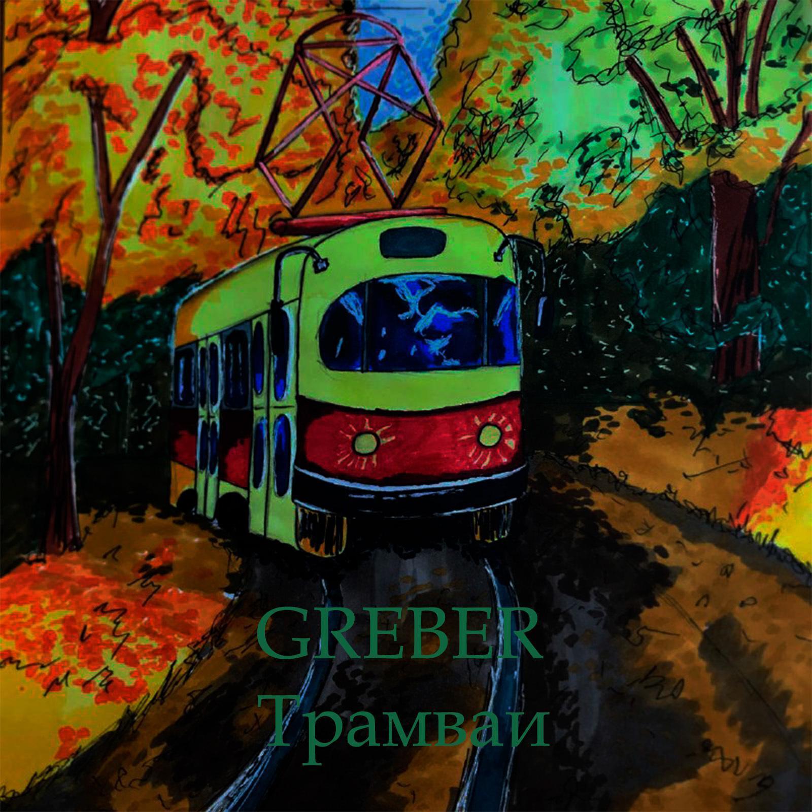 Greber