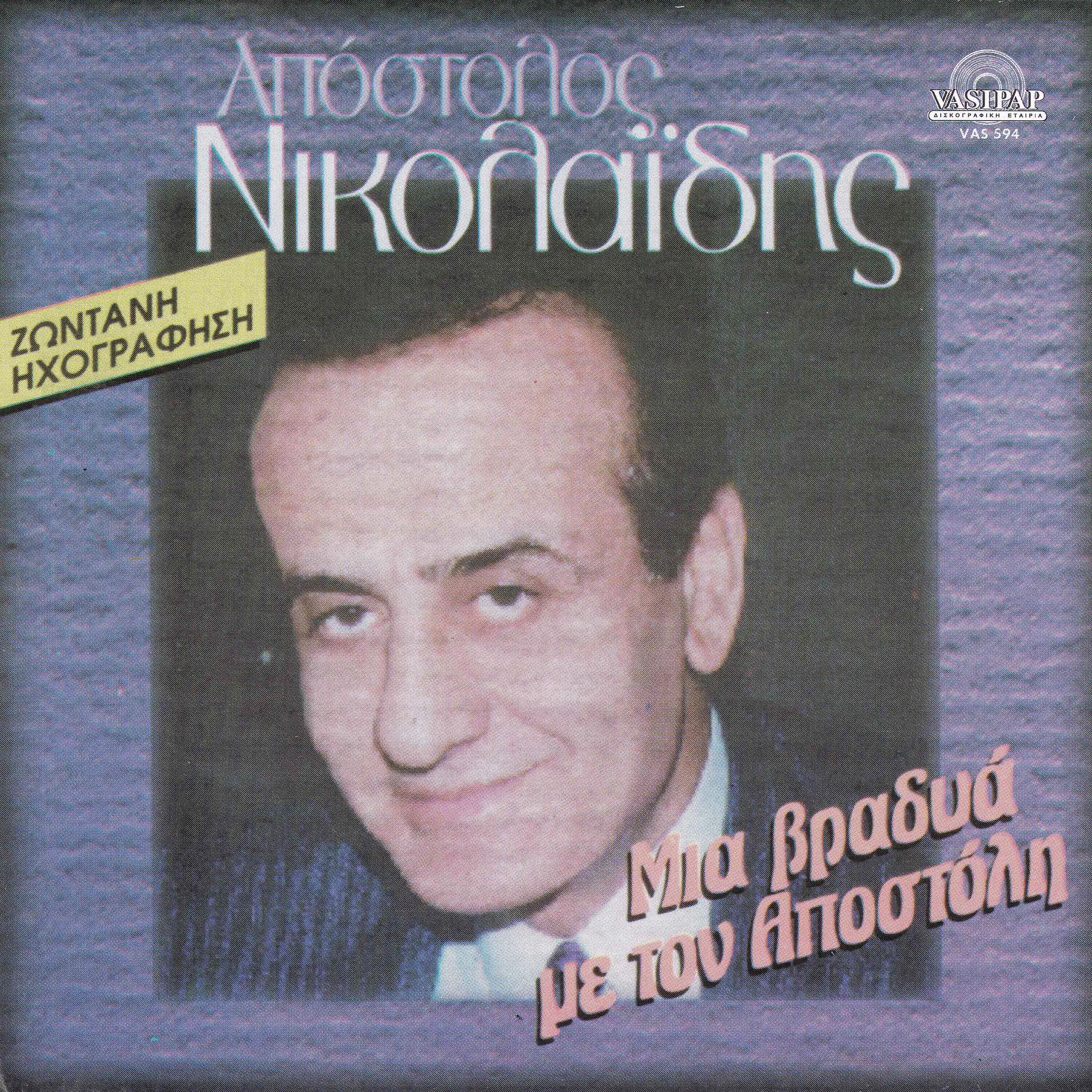 Релиз Mia vradia me ton Apostoli - Live