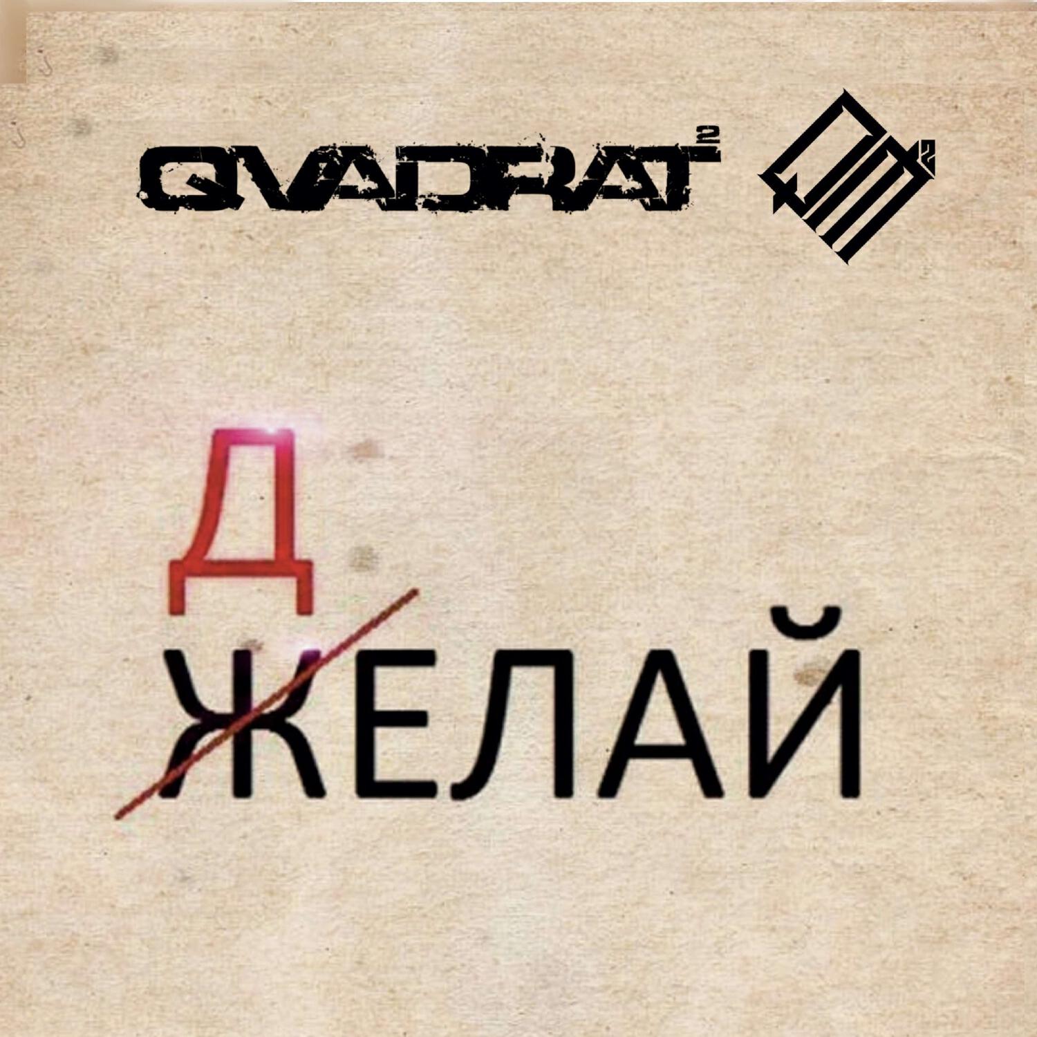 Релиз Делай
