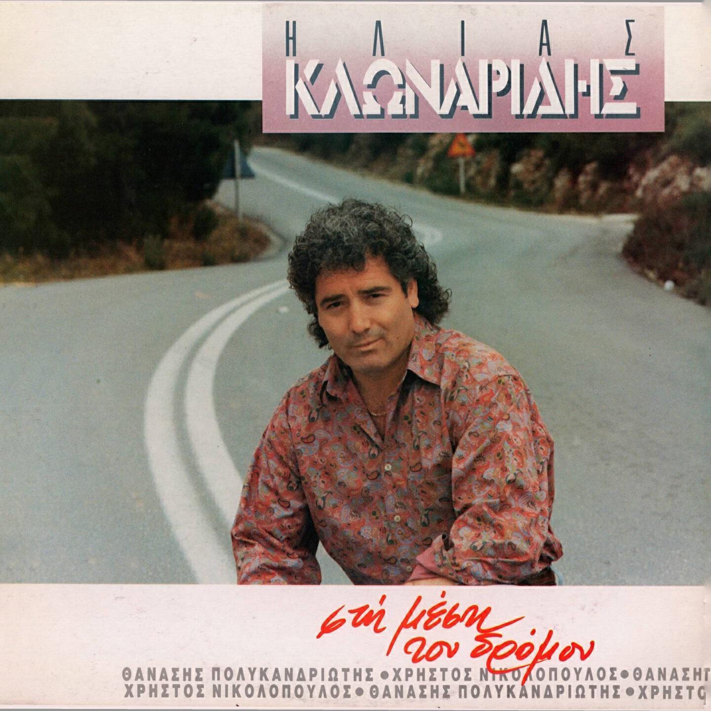 Ilias Klonaridis