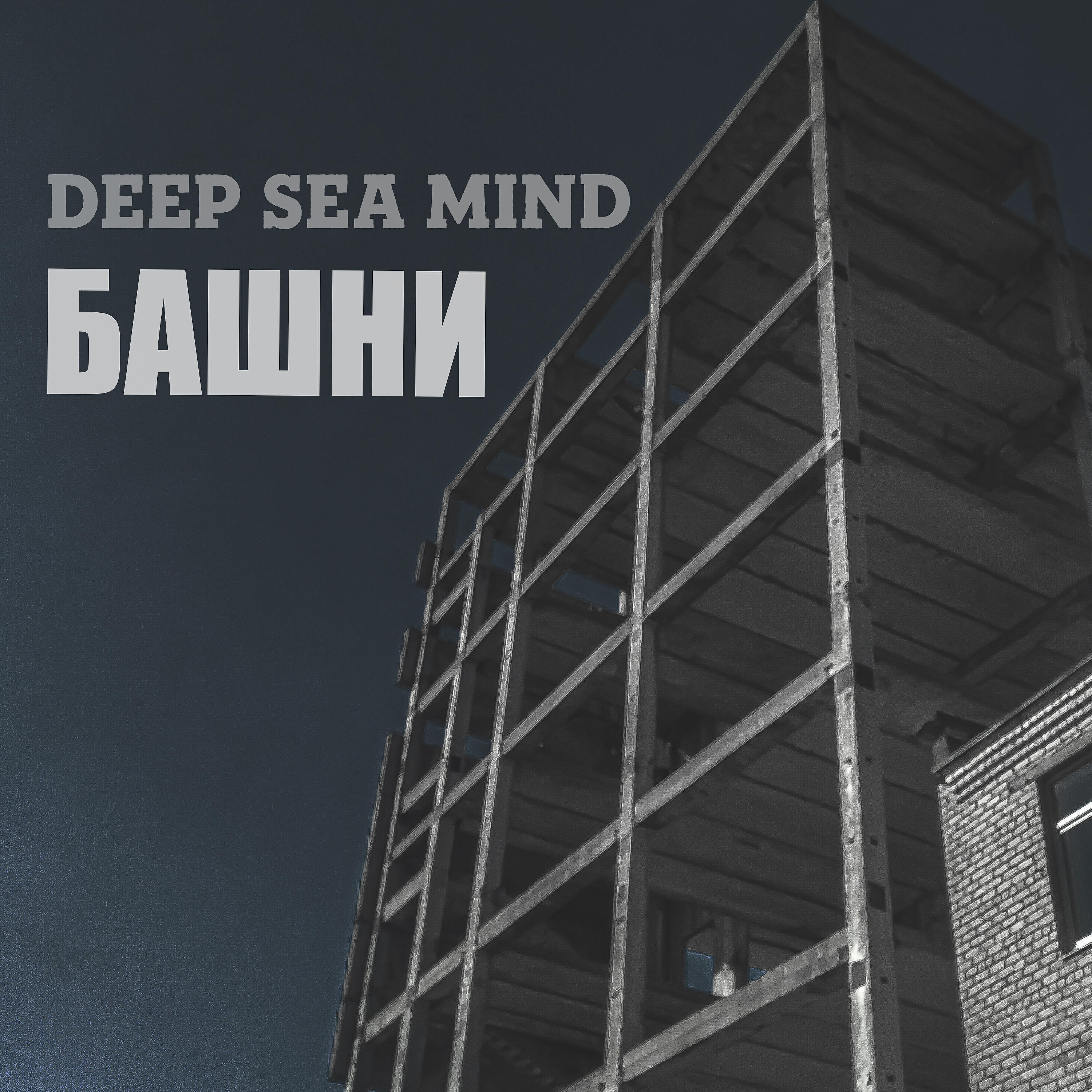 Релиз Башни