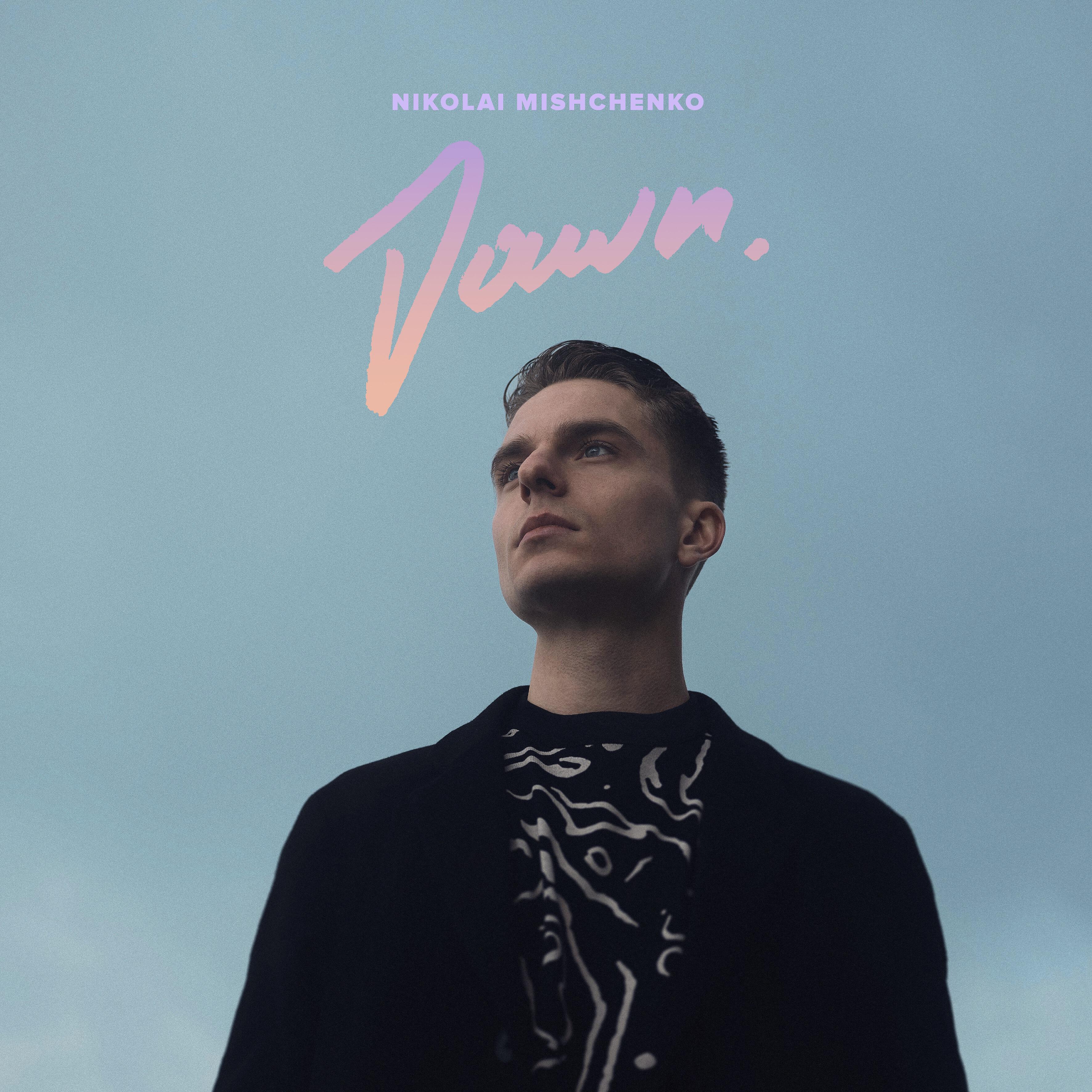 Релиз DAWN