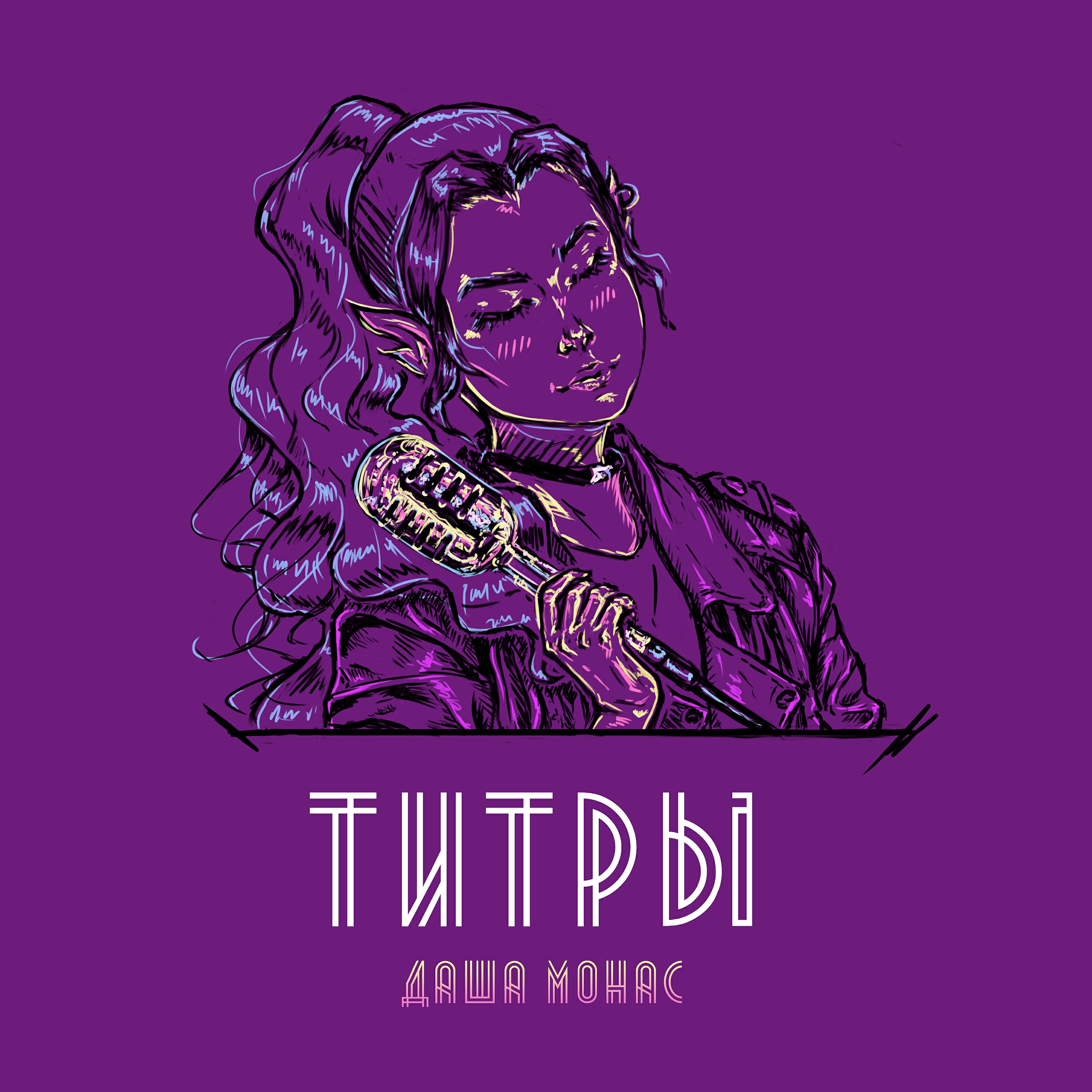 Релиз Титры