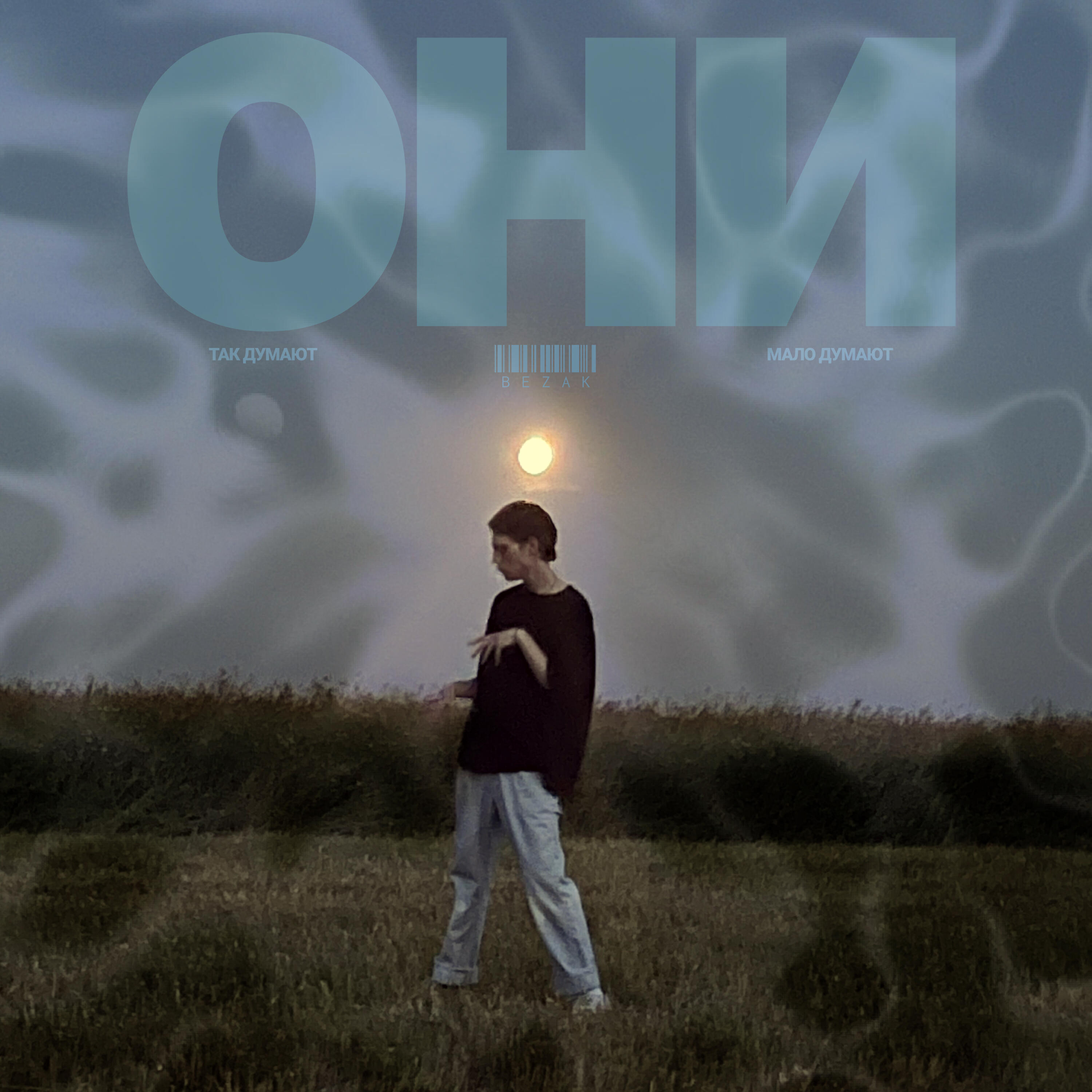 Релиз Они
