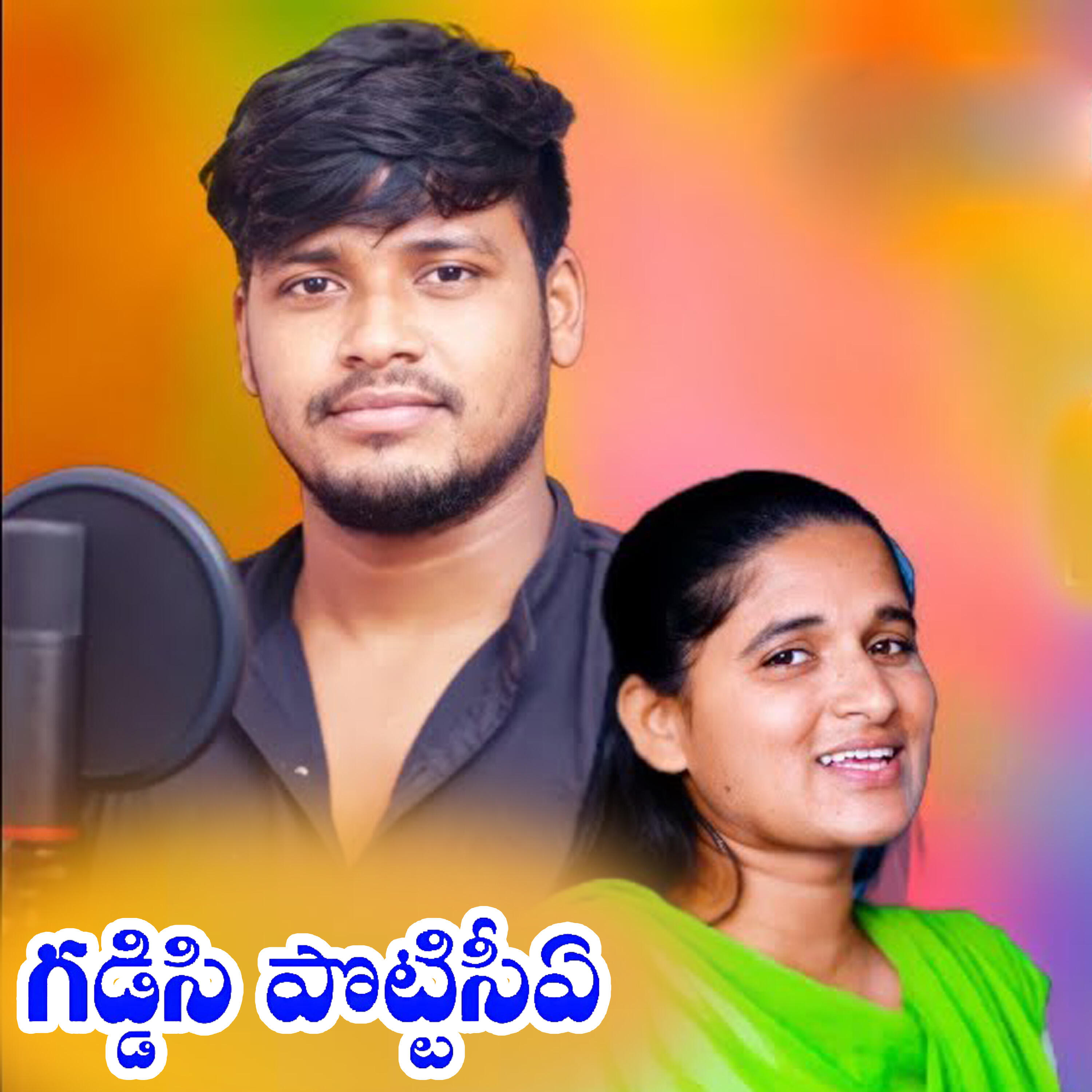 Релиз Gaddisi Pottisiye