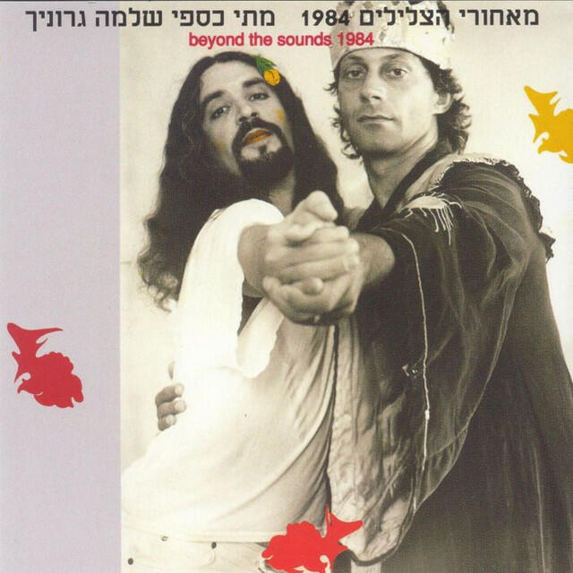 Релиз מאחורי הצלילים 1984 (Live)