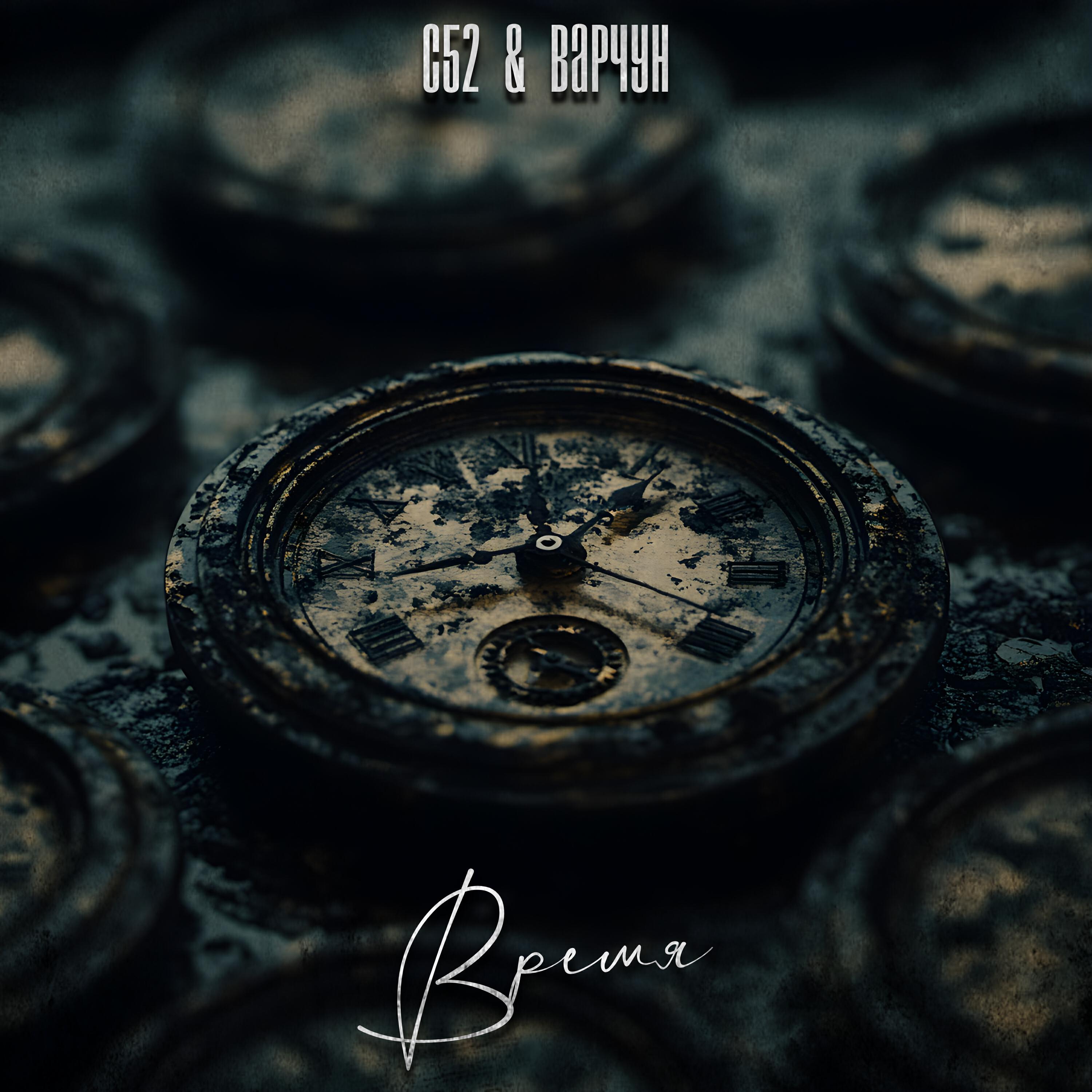 Релиз Время