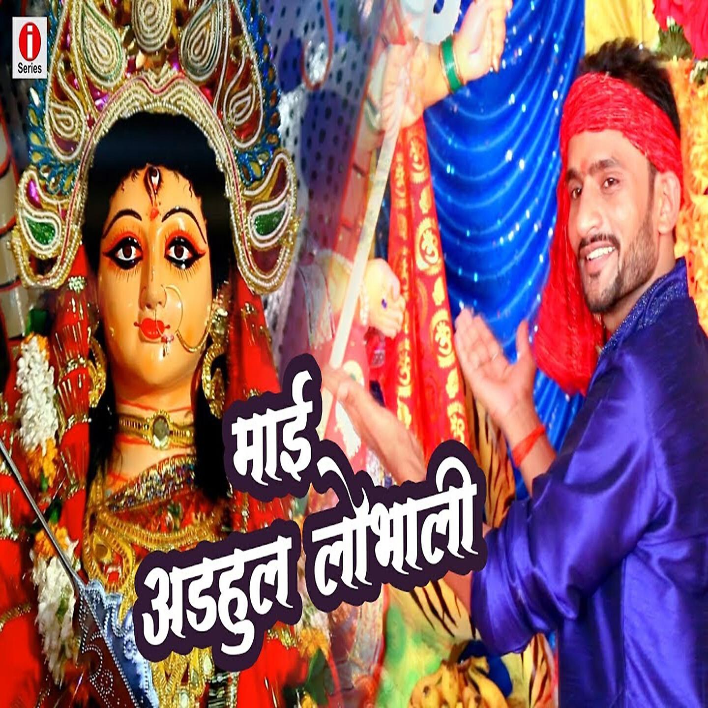 Релиз Mai Adhul Lobhali